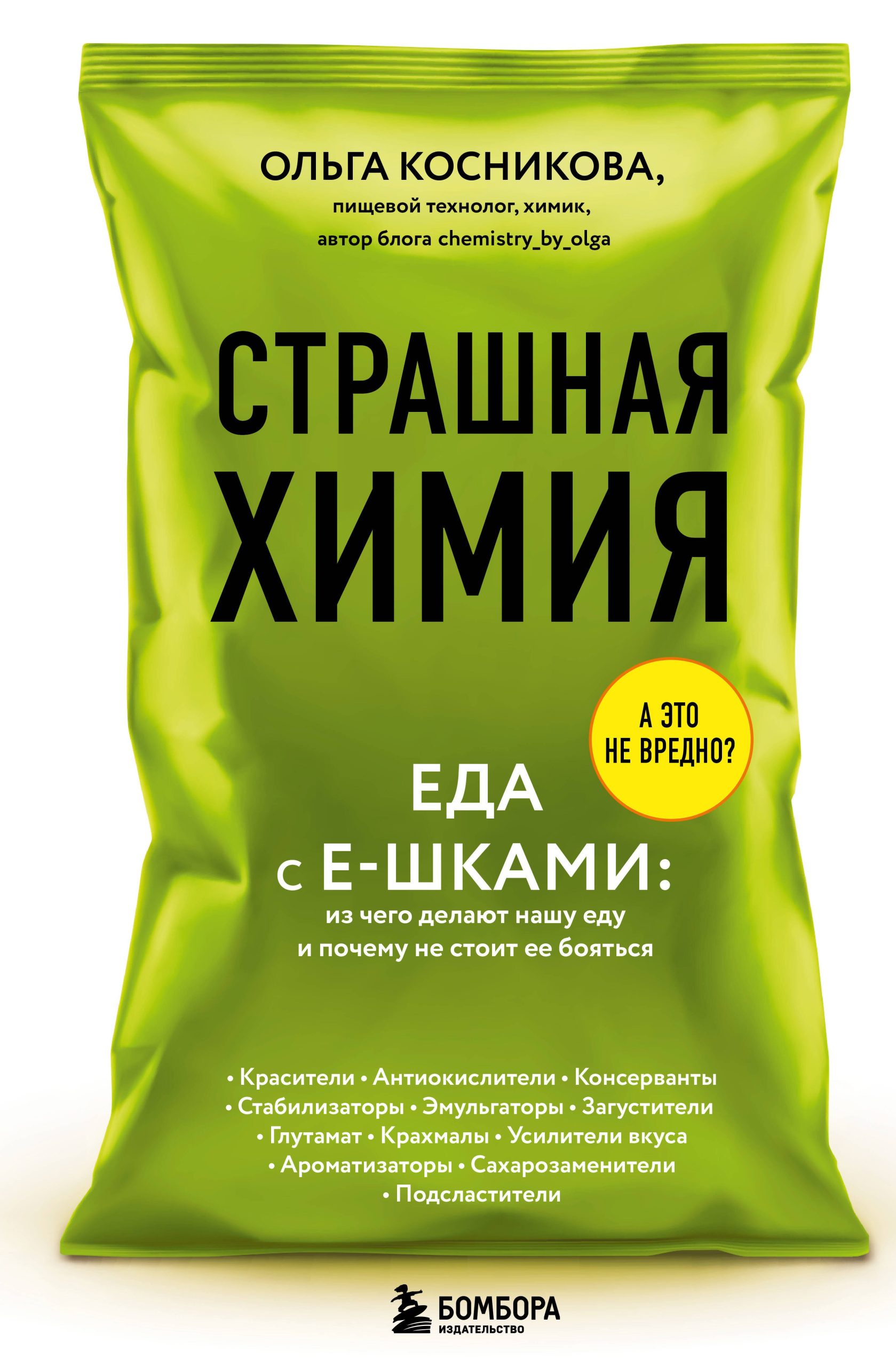 Страшная химия: Еда с Е-шками. Из чего делают нашу еду и почему не стоит ее бояться