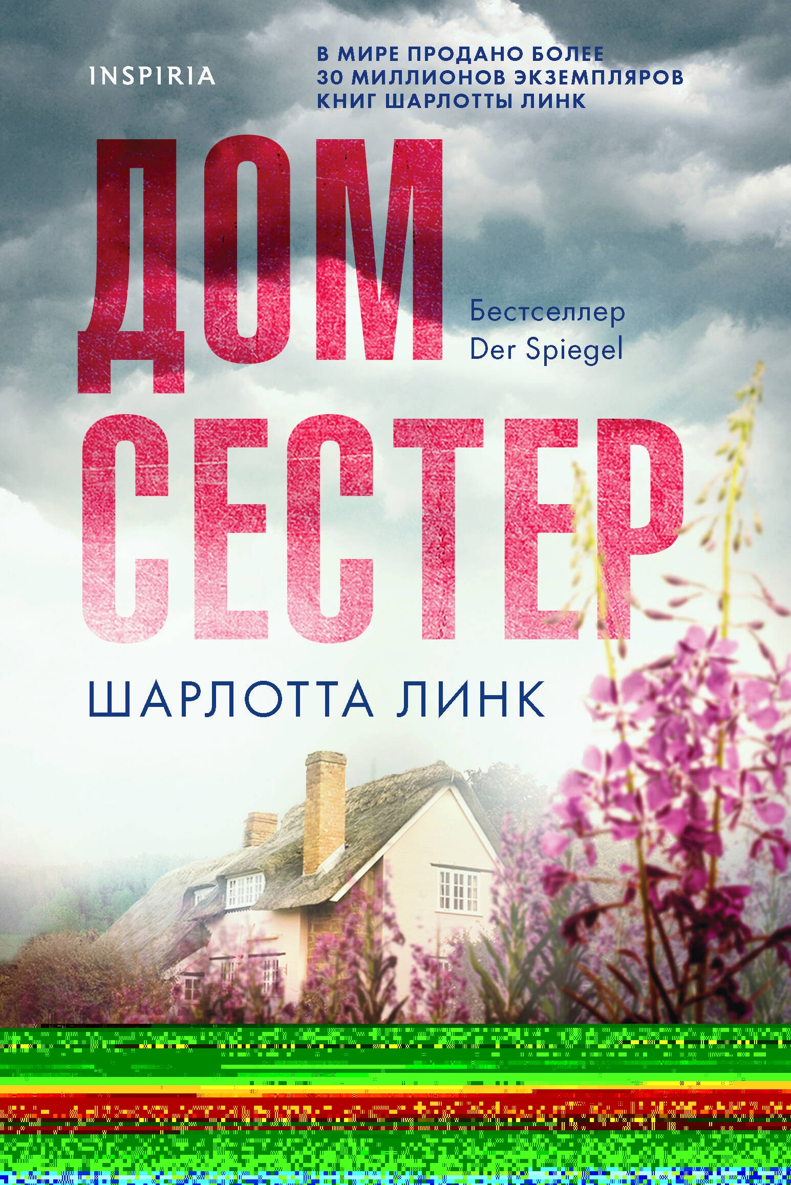 Дом сестер