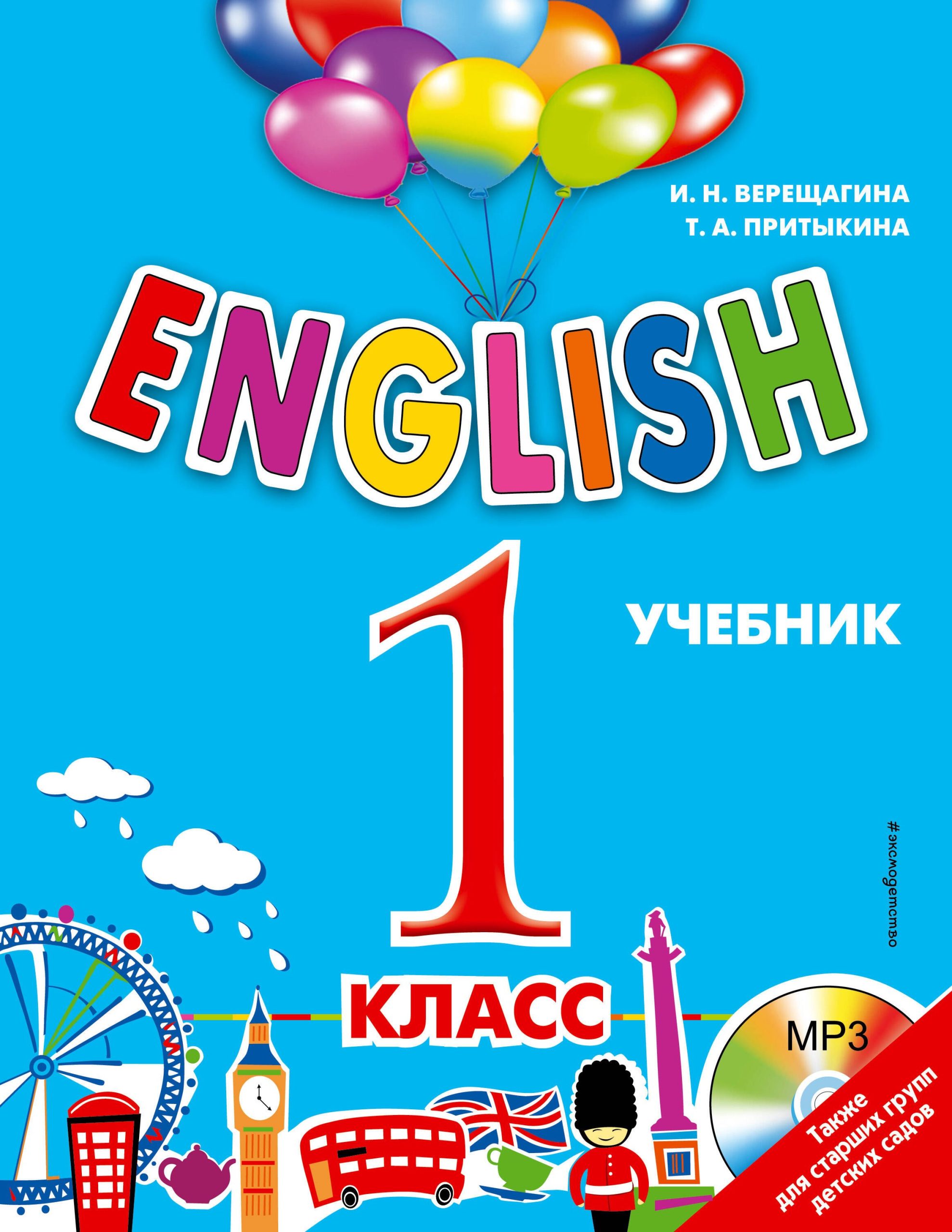 ENGLISH.1 класс. Учебник+CD