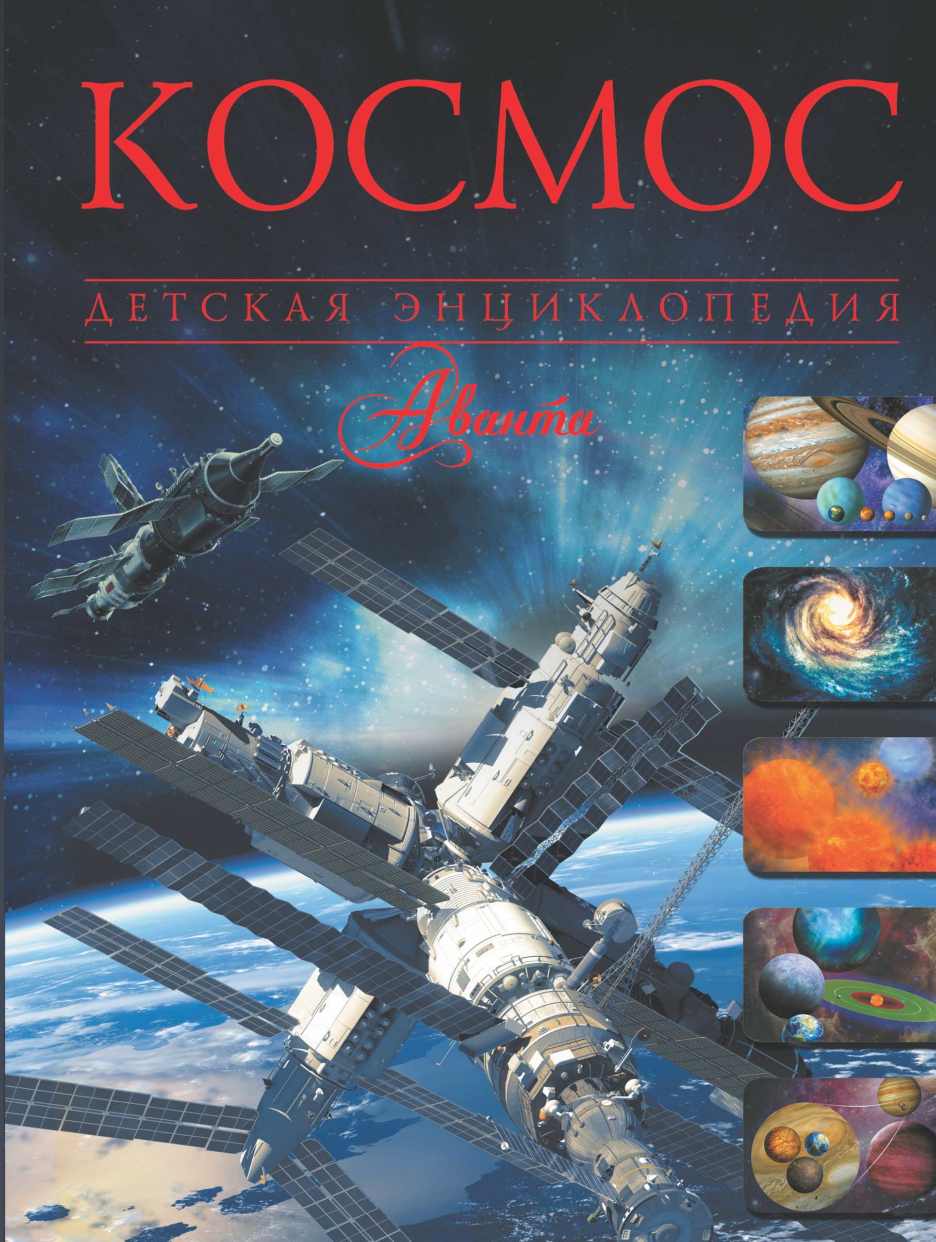 Космос