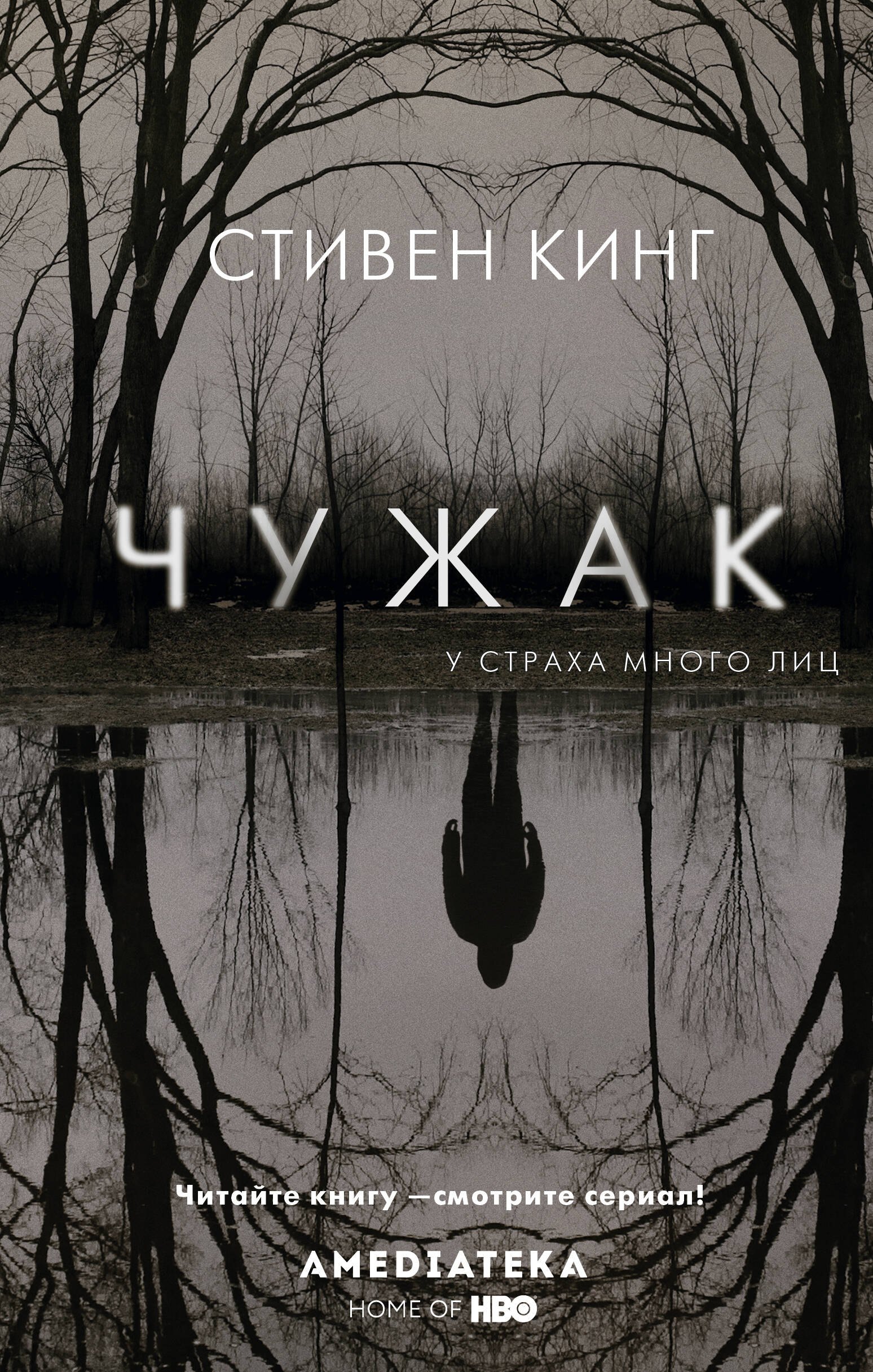 Чужак