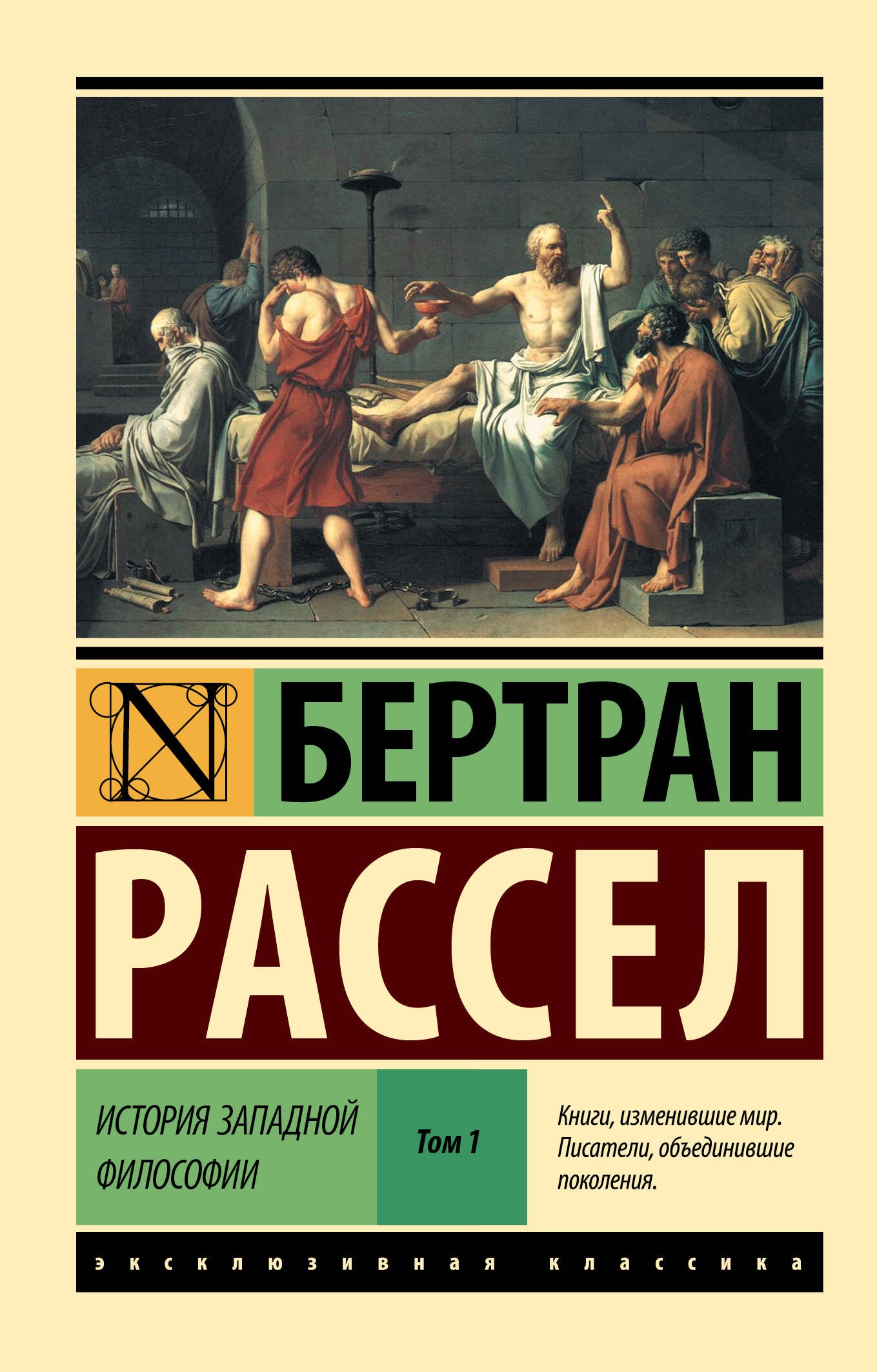 История западной философии [В 2 т.] Том 1