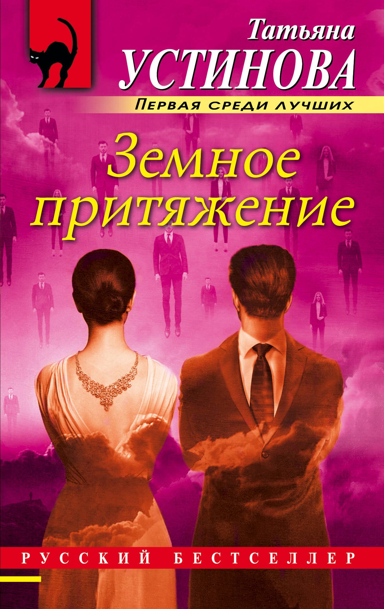Земное притяжение