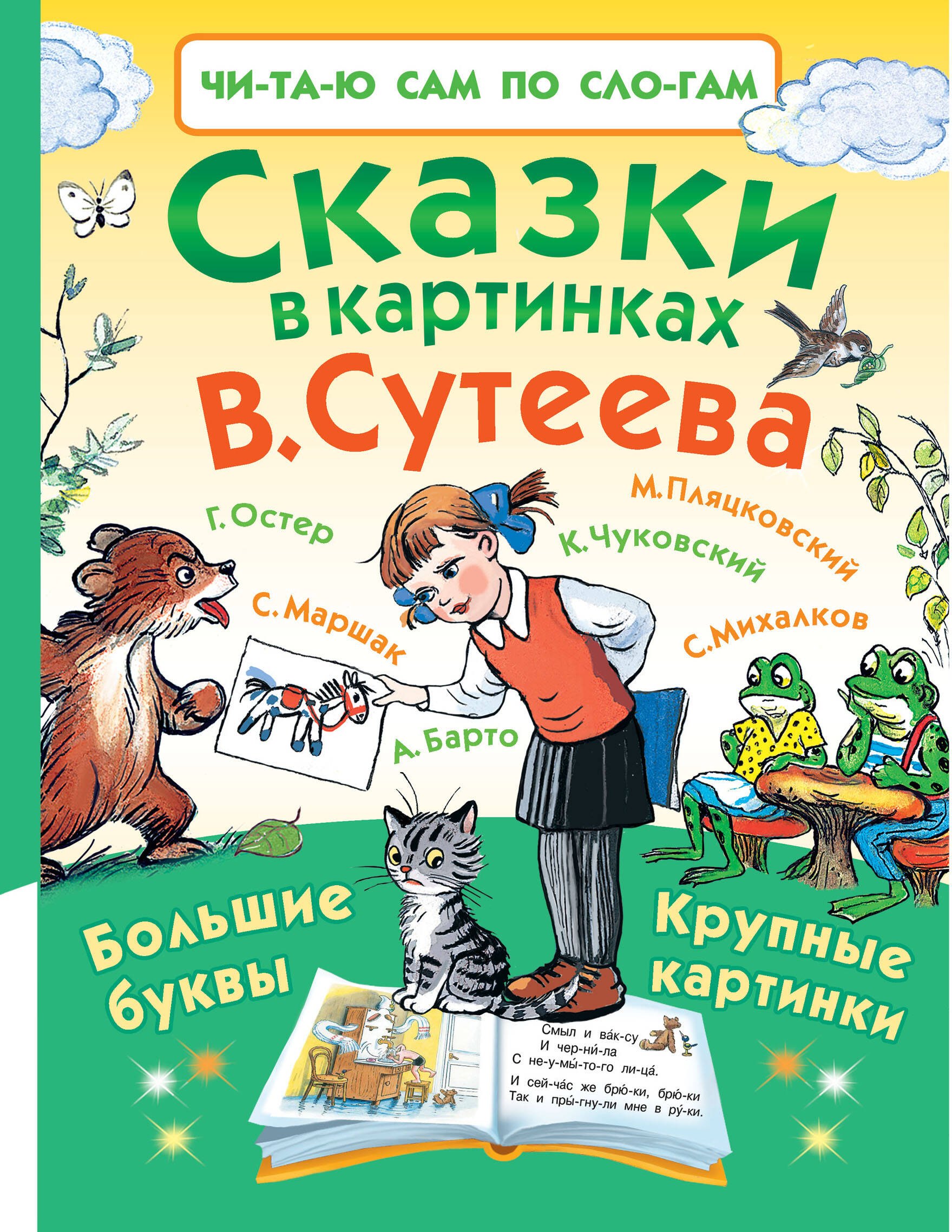 Сказки в картинках В. Сутеева