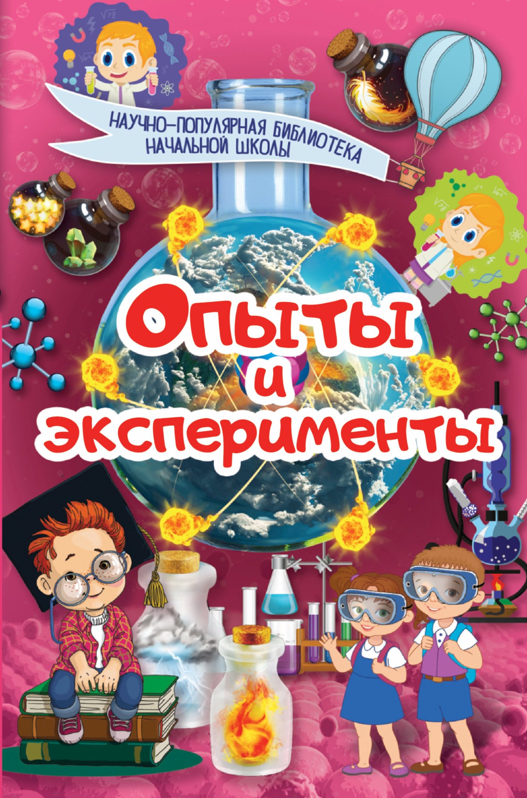 Опыты и эксперименты
