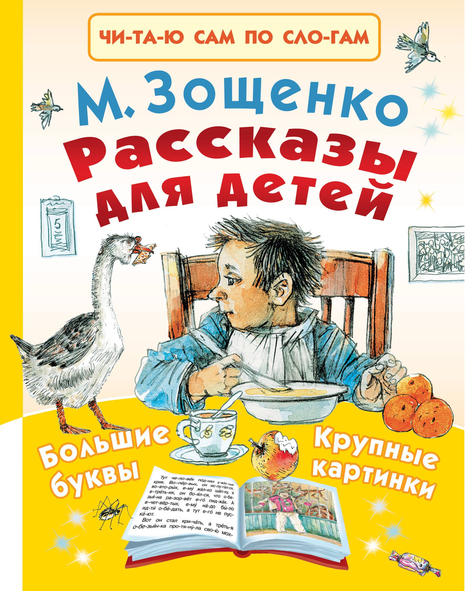 Рассказы для детей