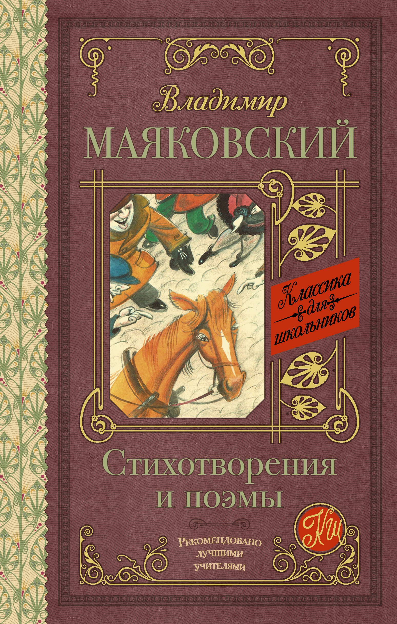 Стихотворения и поэмы
