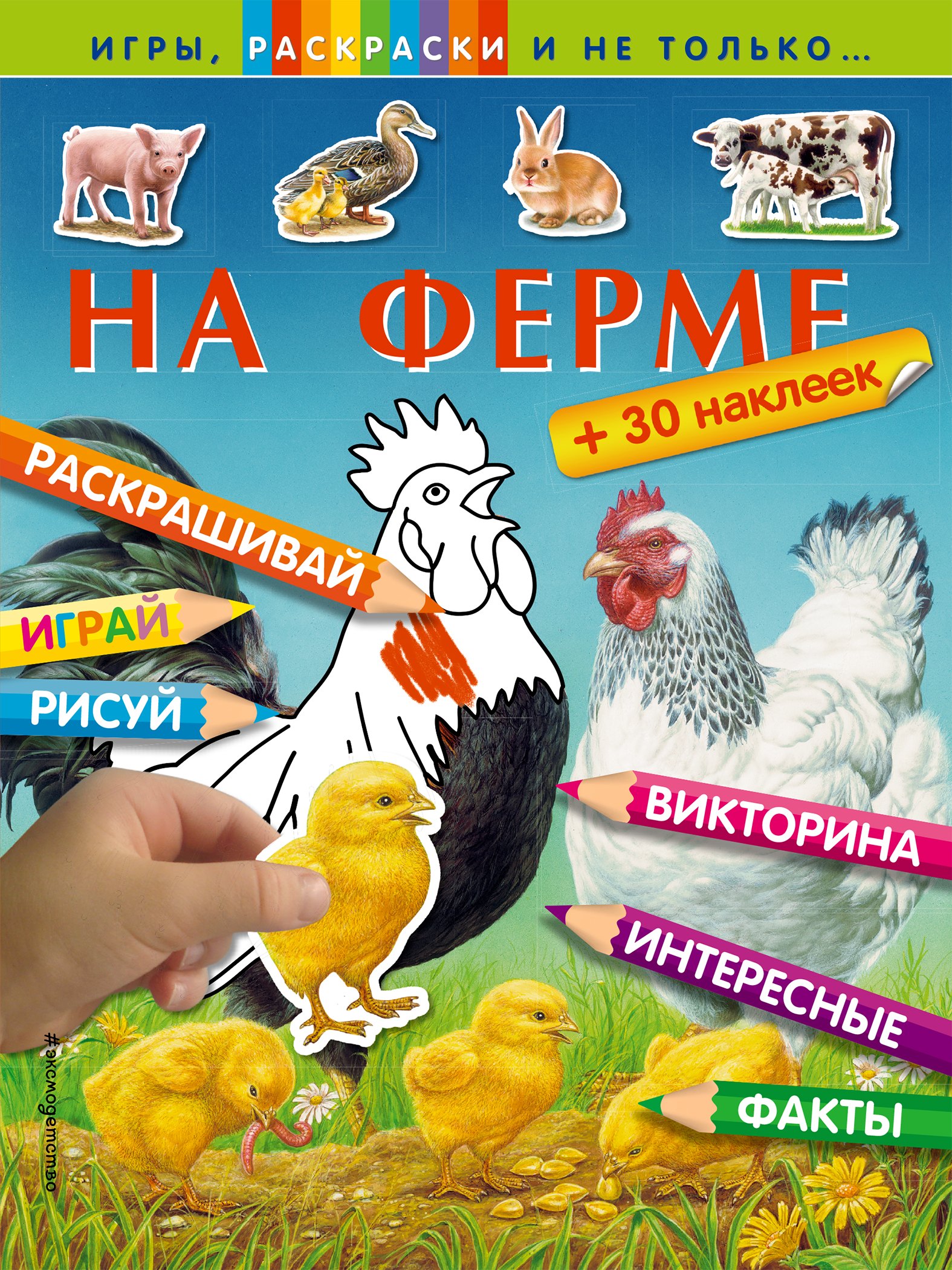 На ферме