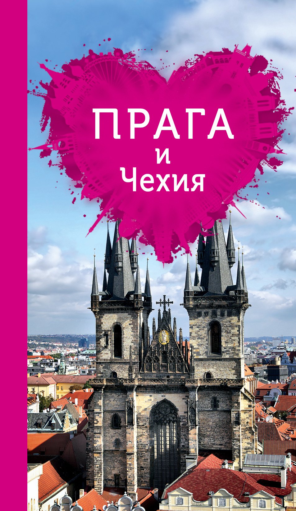 Прага и Чехия для романтиков (+ карта)