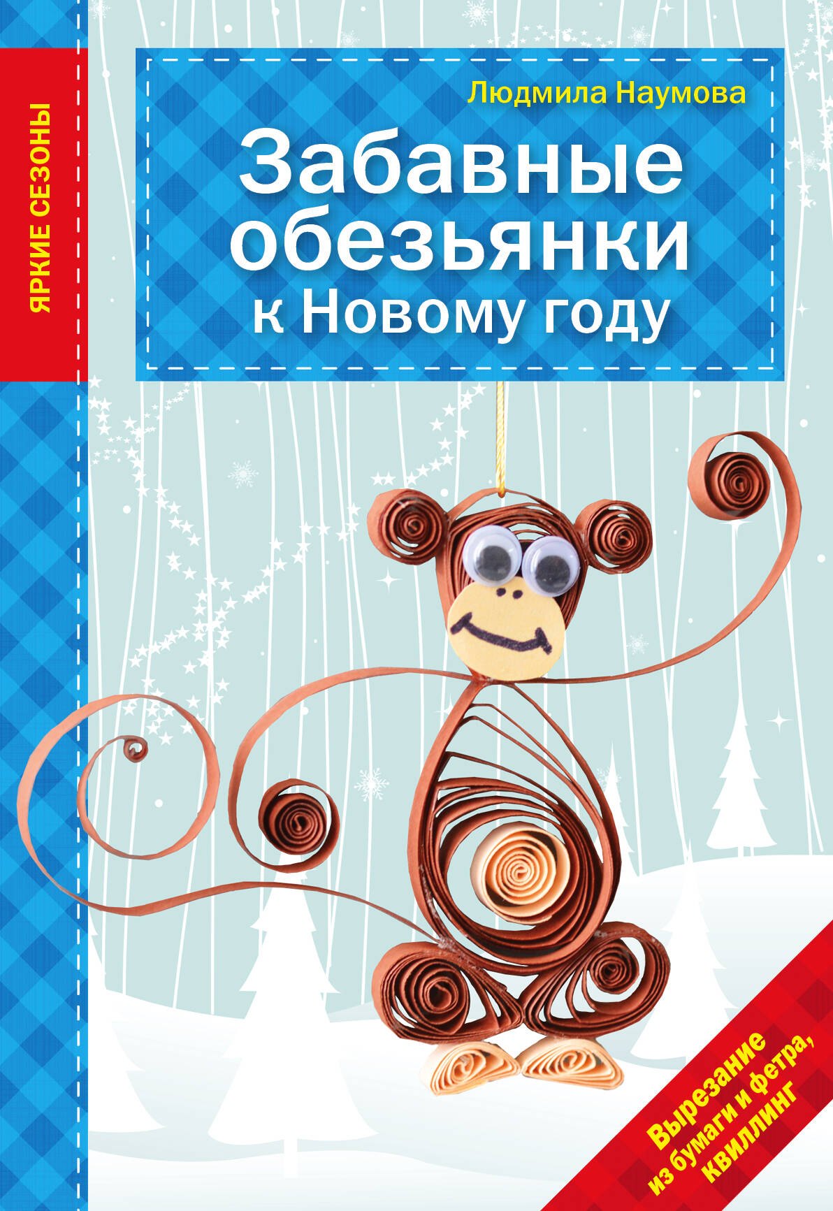 Забавные обезьянки к Новому году