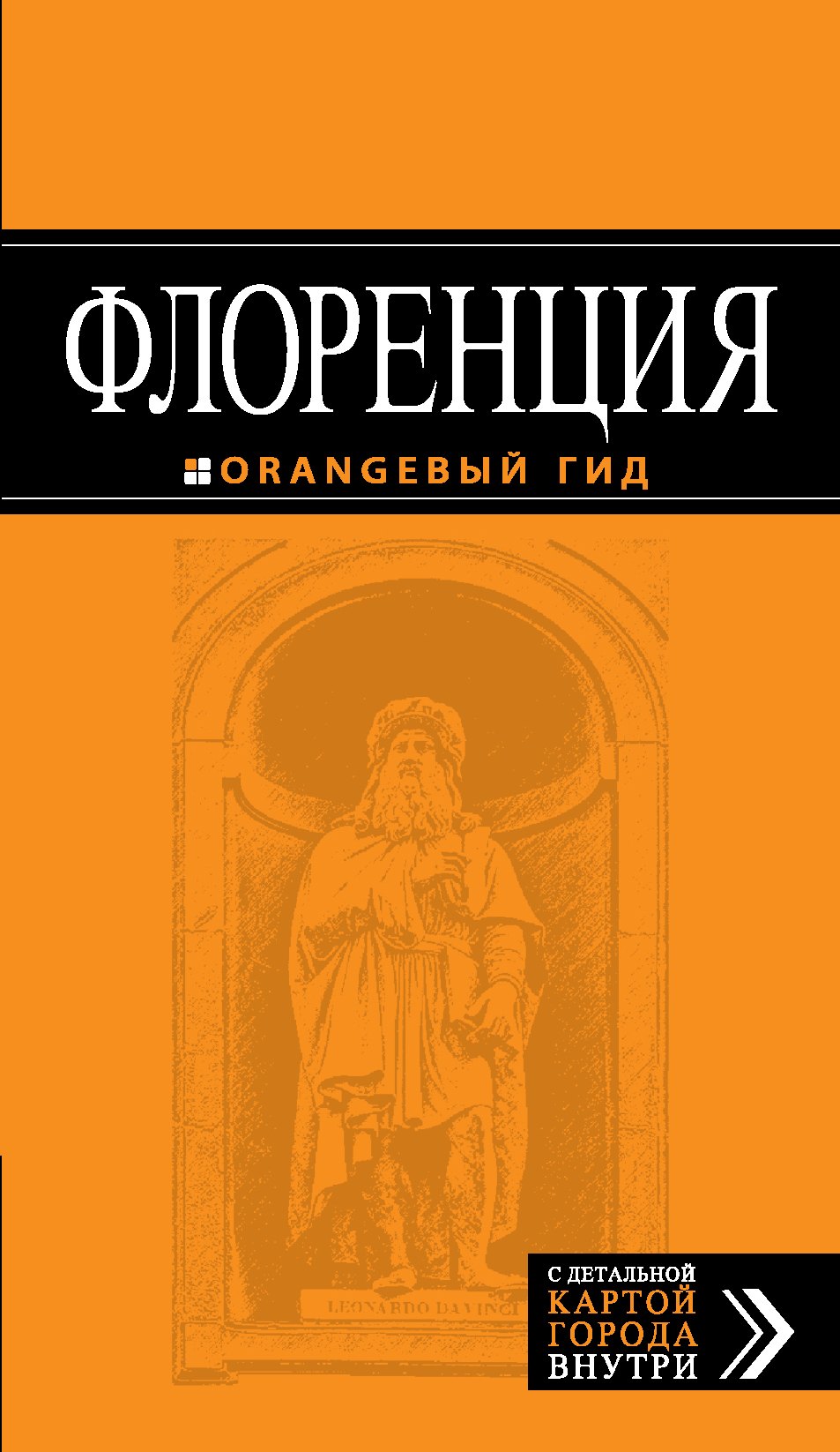 Флоренция: путеводитель + карта