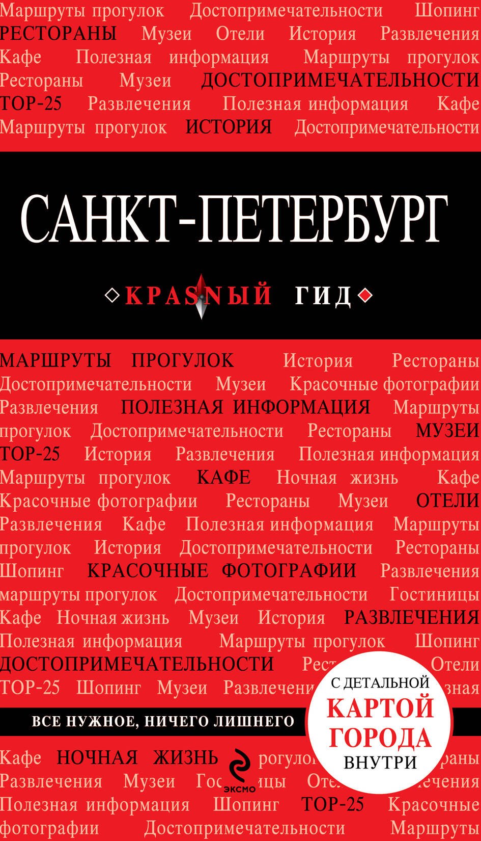 Санкт-Петербург. - 2-е изд., испр. и доп.