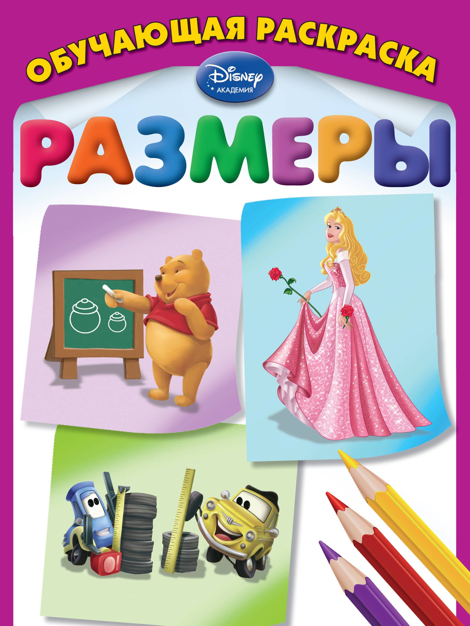 Размеры
