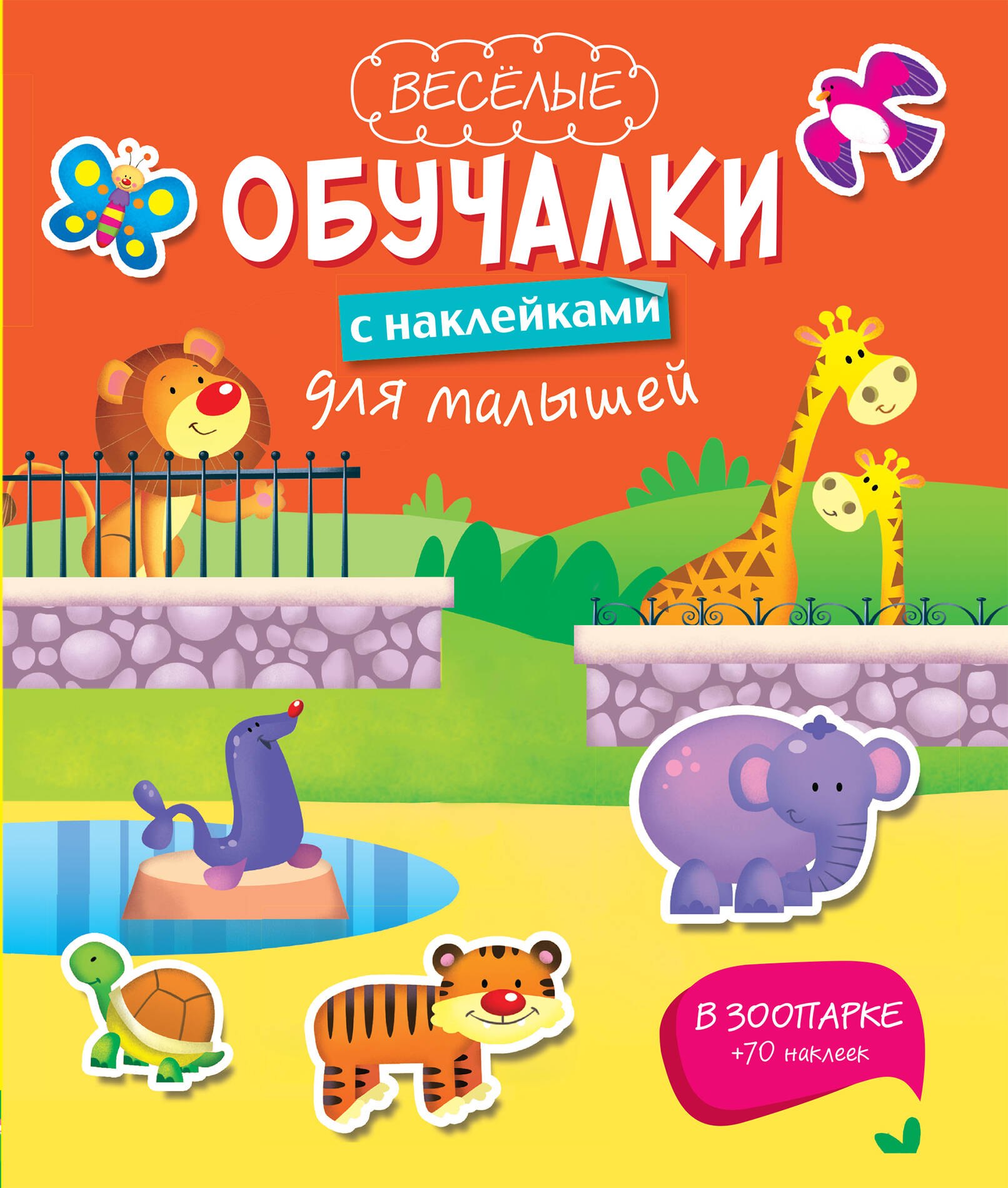 В зоопарке
