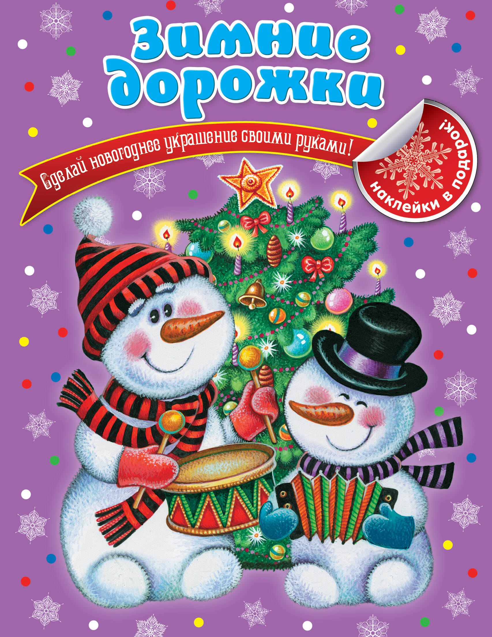 Зимние дорожки