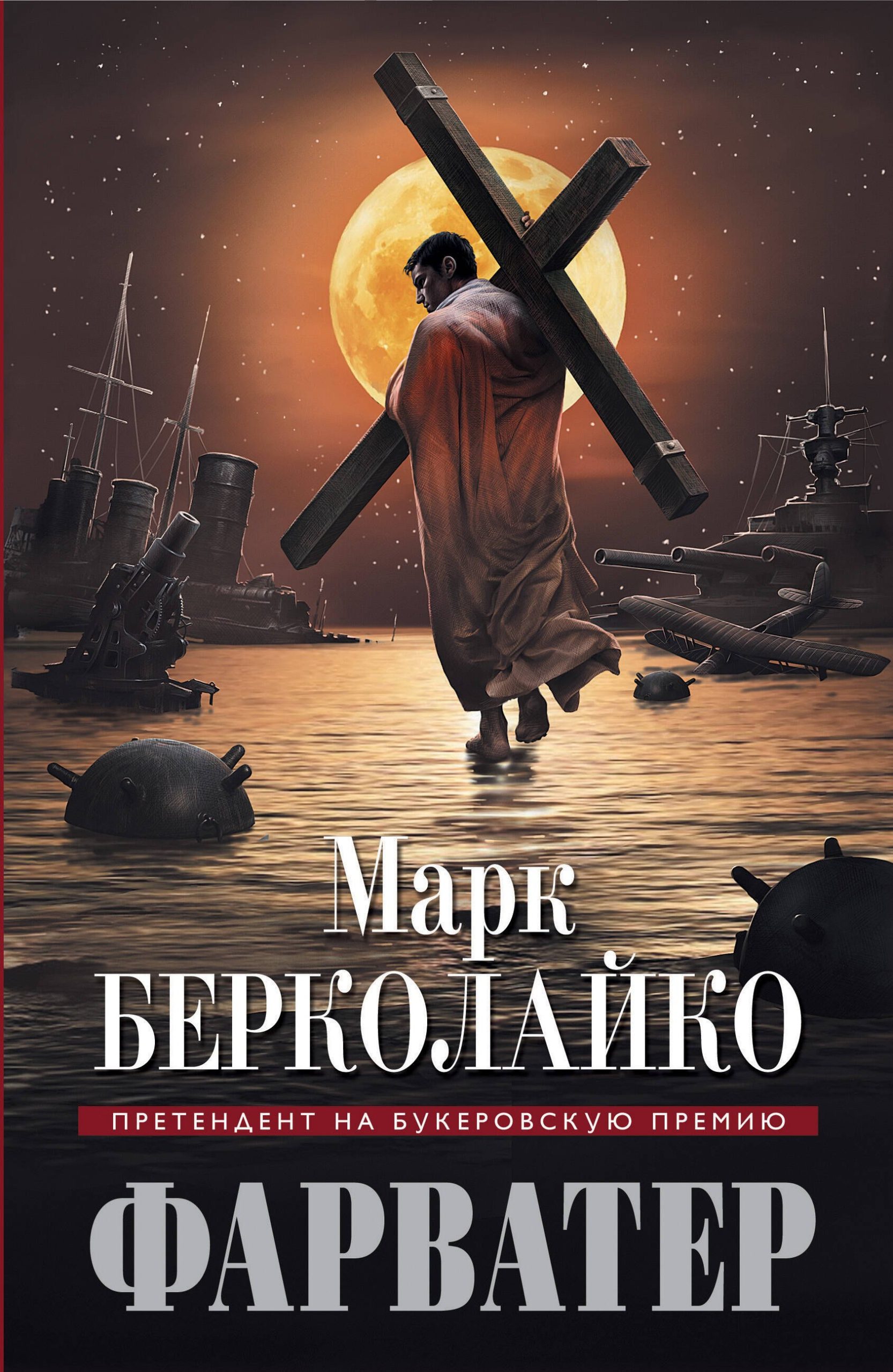 Фарватер