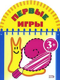 Первые игры (улитка) 3+