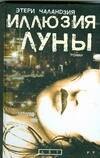 Иллюзия Луны