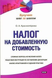 Налог на добавленную стоимость