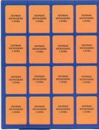 Первые немецкие слова. Обучающая игра для детей от 7 лет