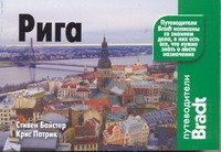 Рига