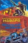 Мазин(БФ) Расходный материал