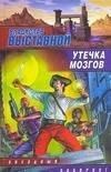 Утечка мозгов