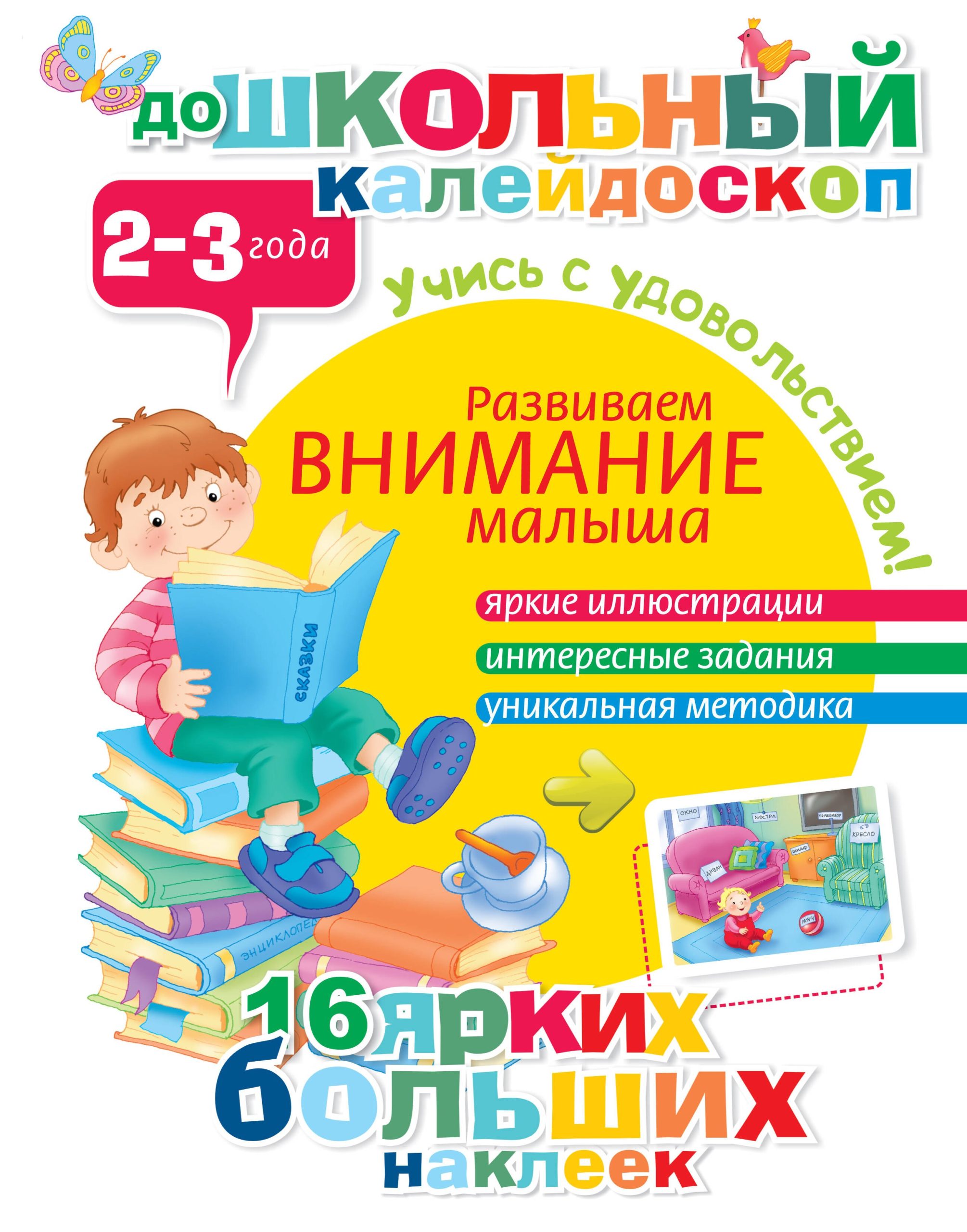 Развиваем внимание малыша (2-3 года)