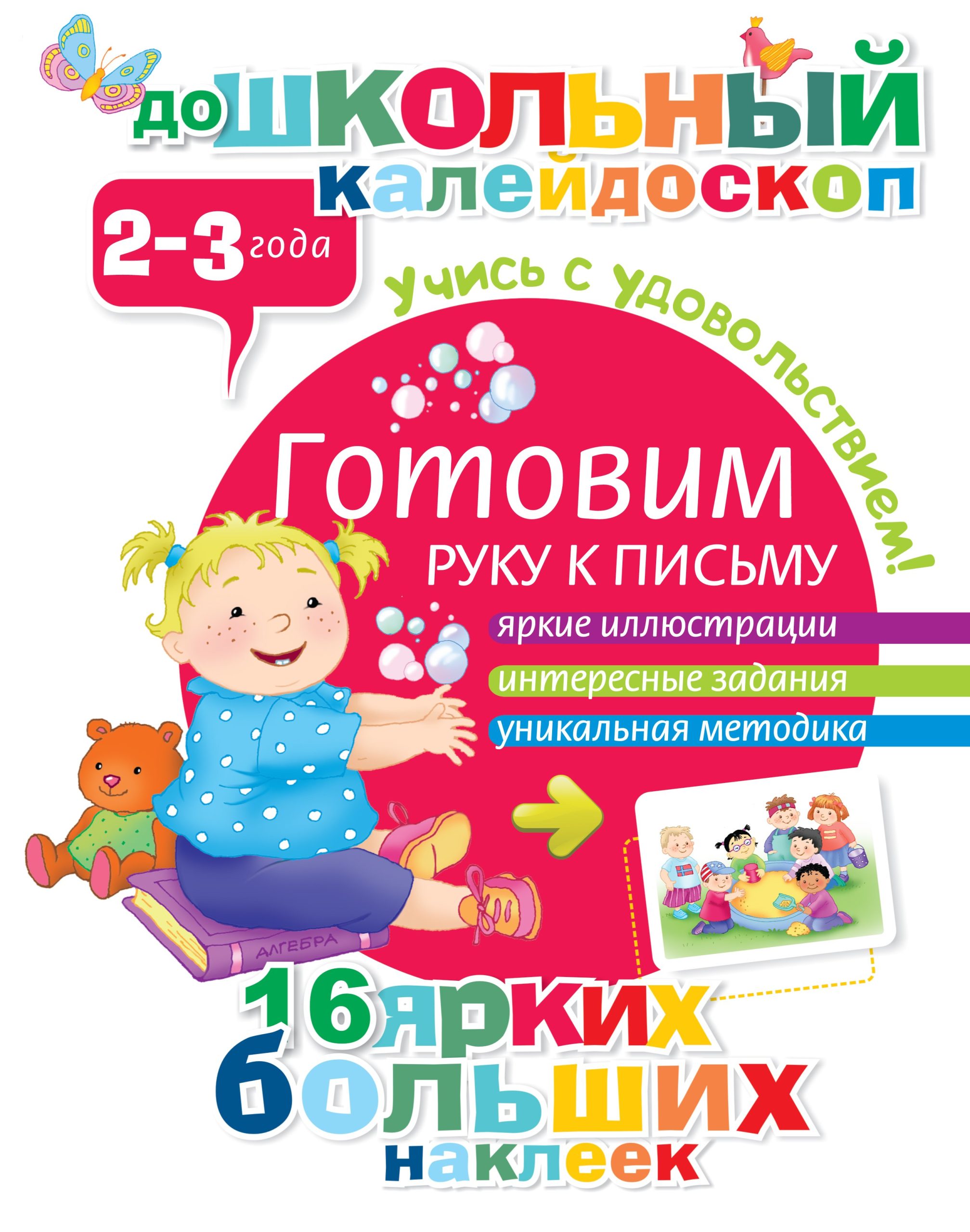 Готовим руку к письму (2-3 года)