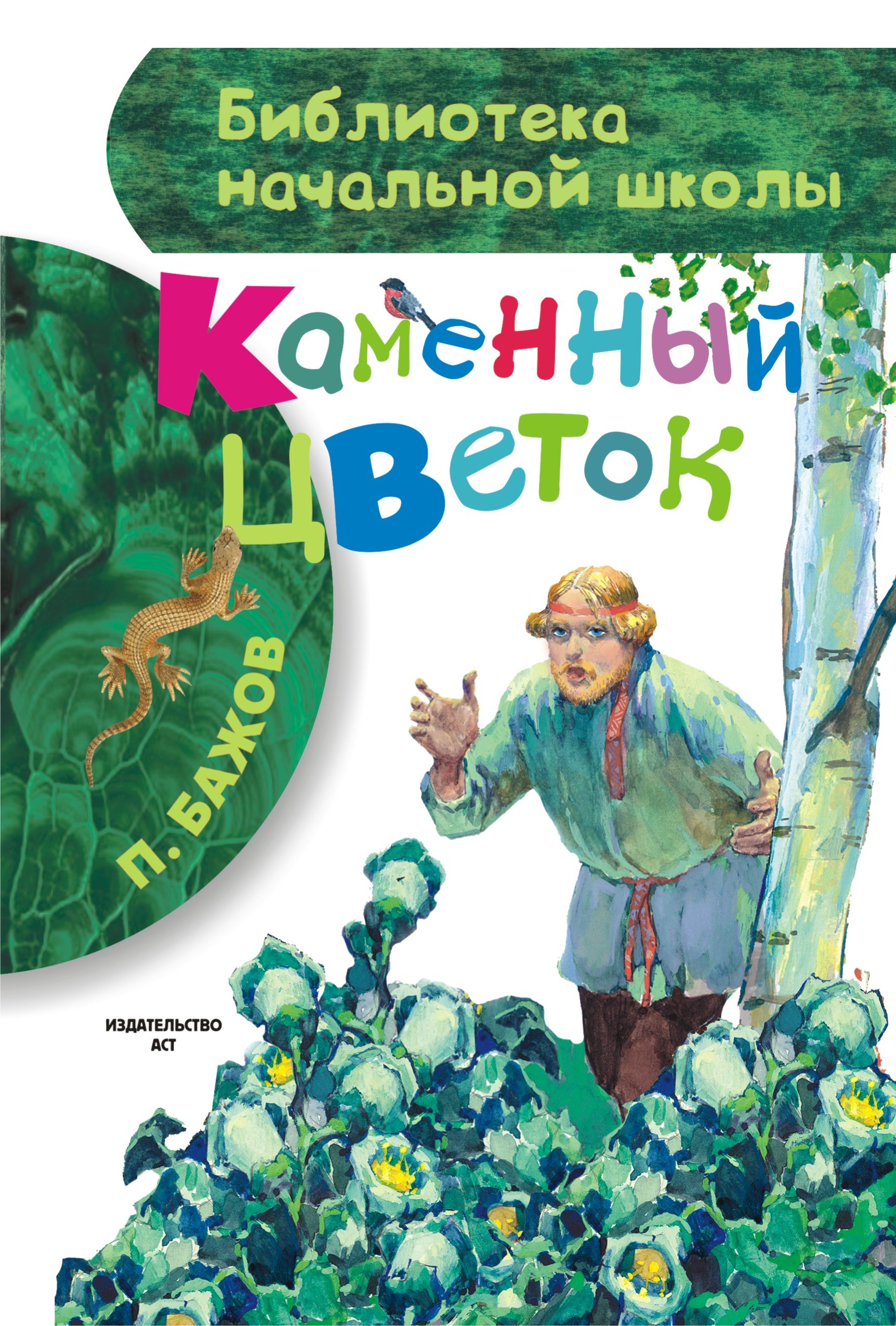 Каменный цветок