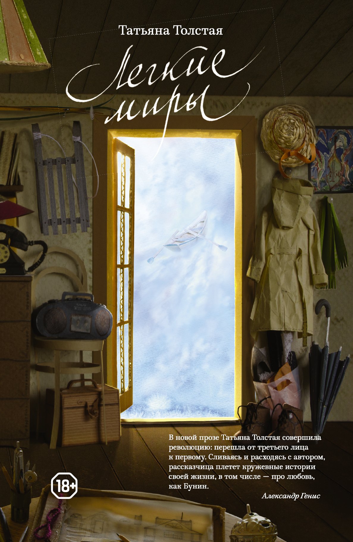 Легкие миры