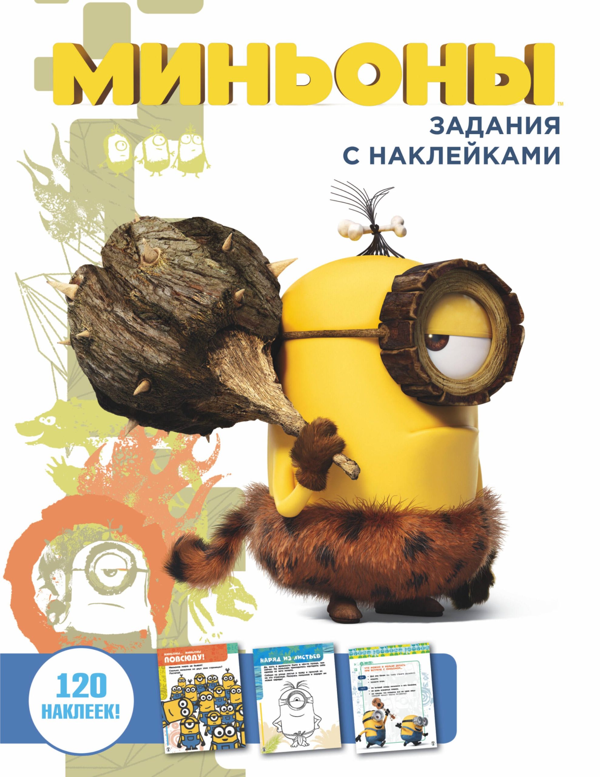 Задания с наклейками