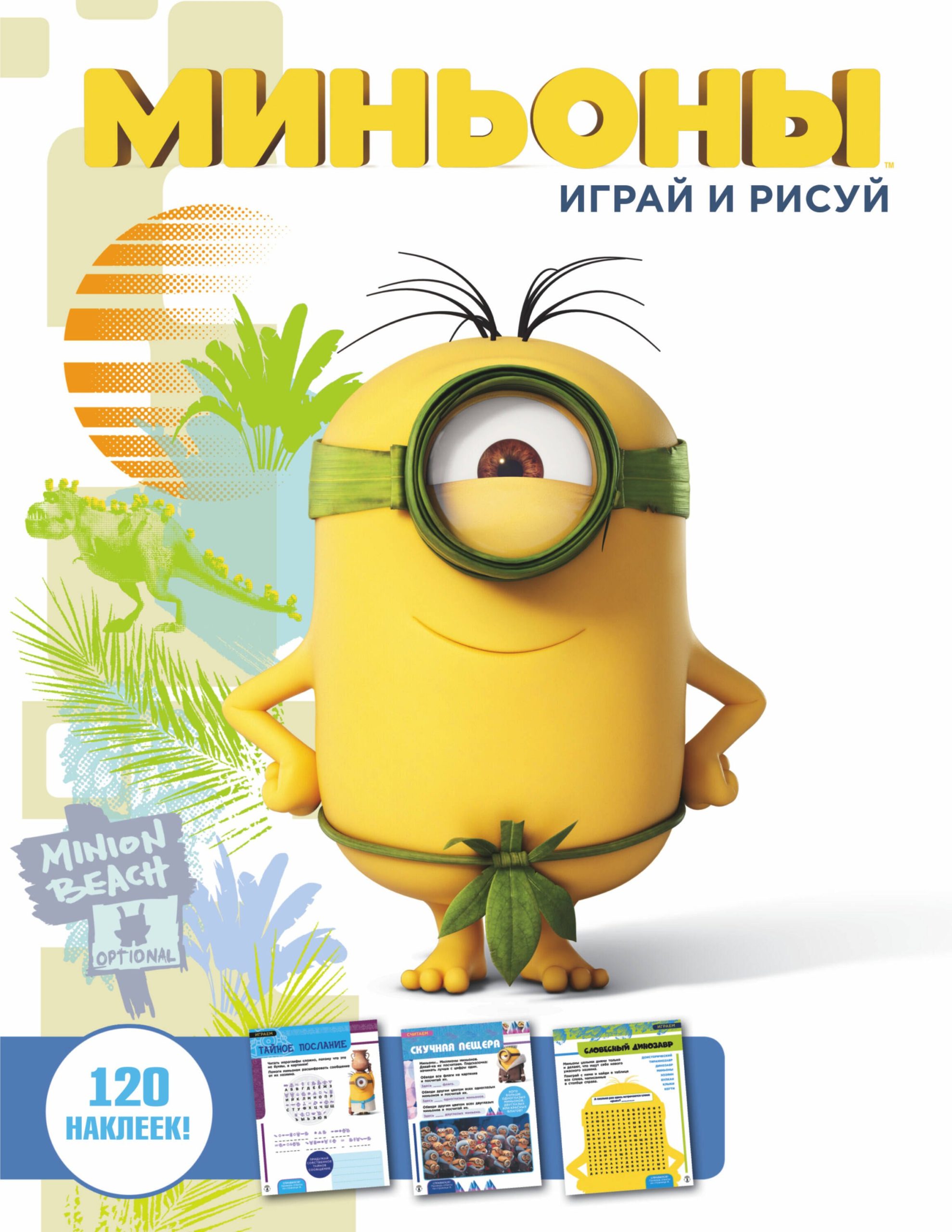 Играй и рисуй