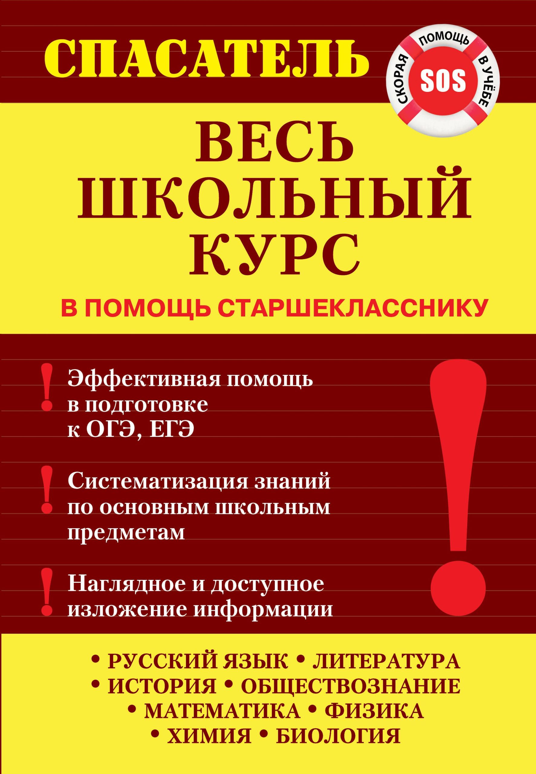 Весь школьный курс