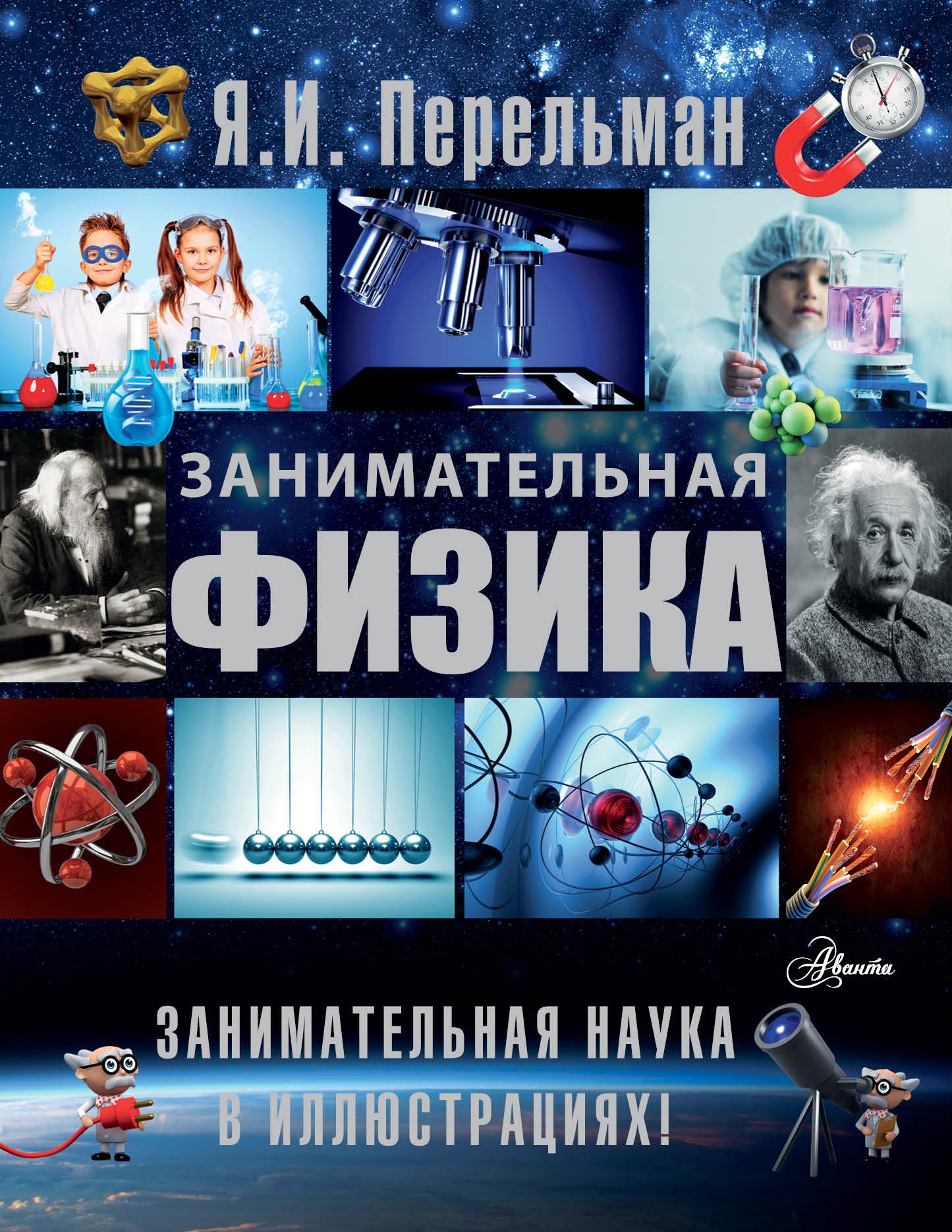 Занимательная физика