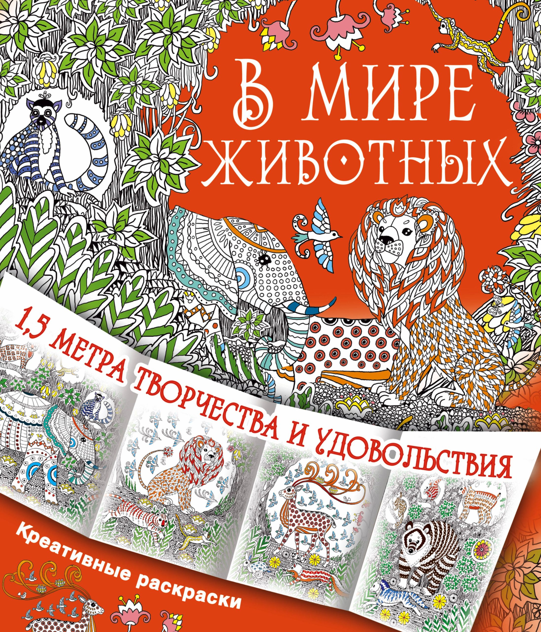 В мире животных