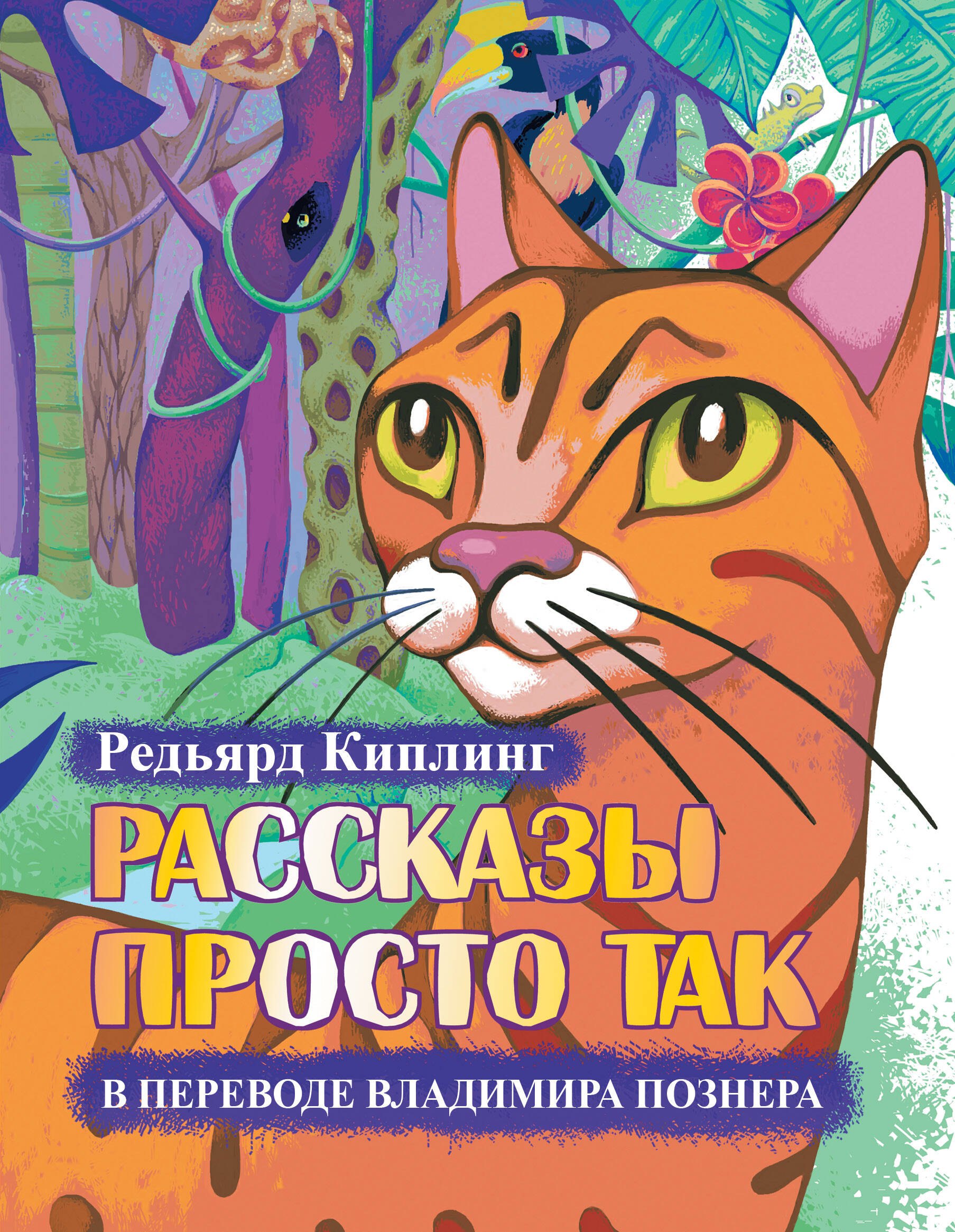 Рассказы просто так +CD. (Перевод и чтение Владимира Познера. Иллюстрации Е. Глейзер)