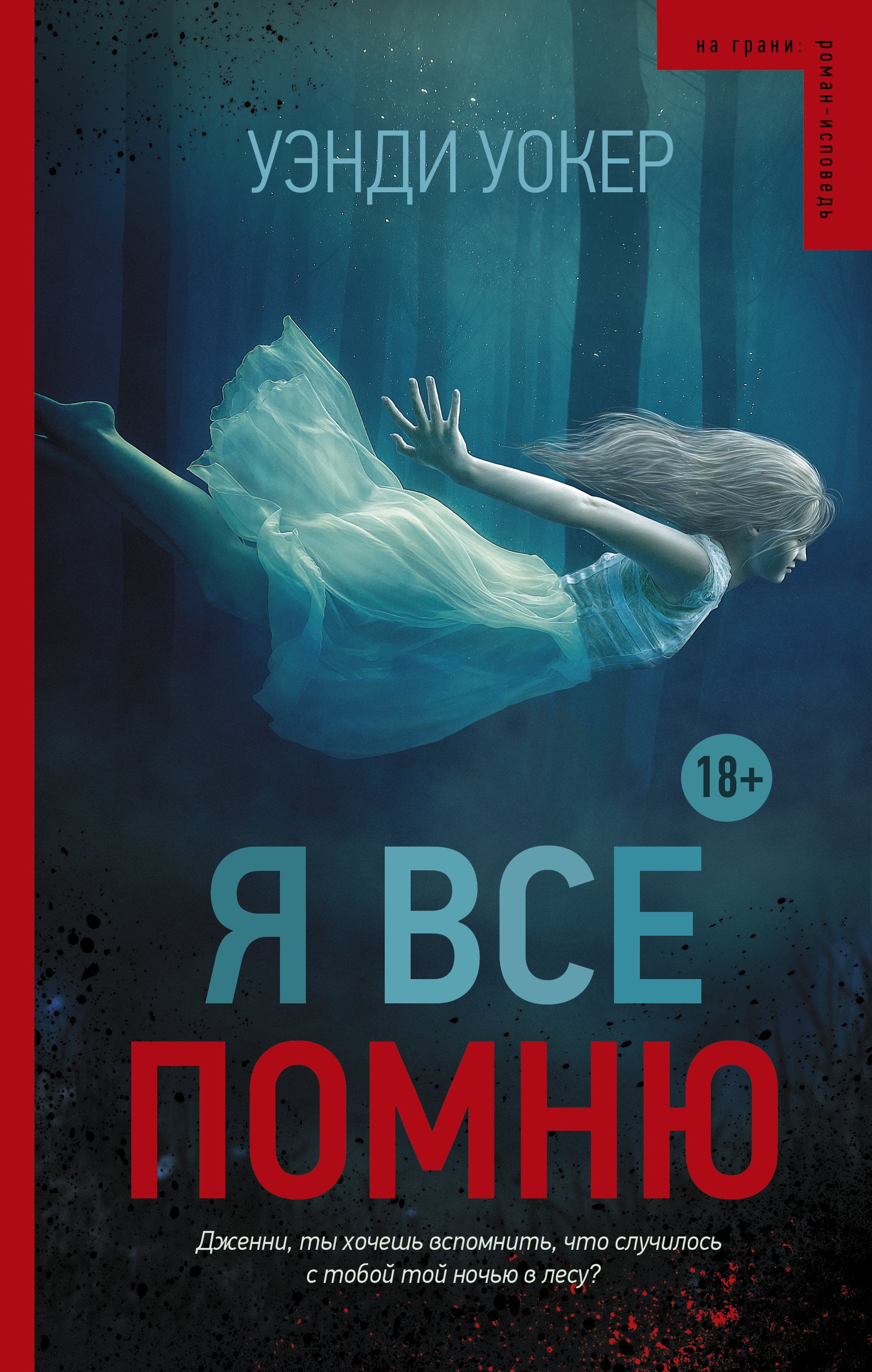 НаГрани.Я все помню