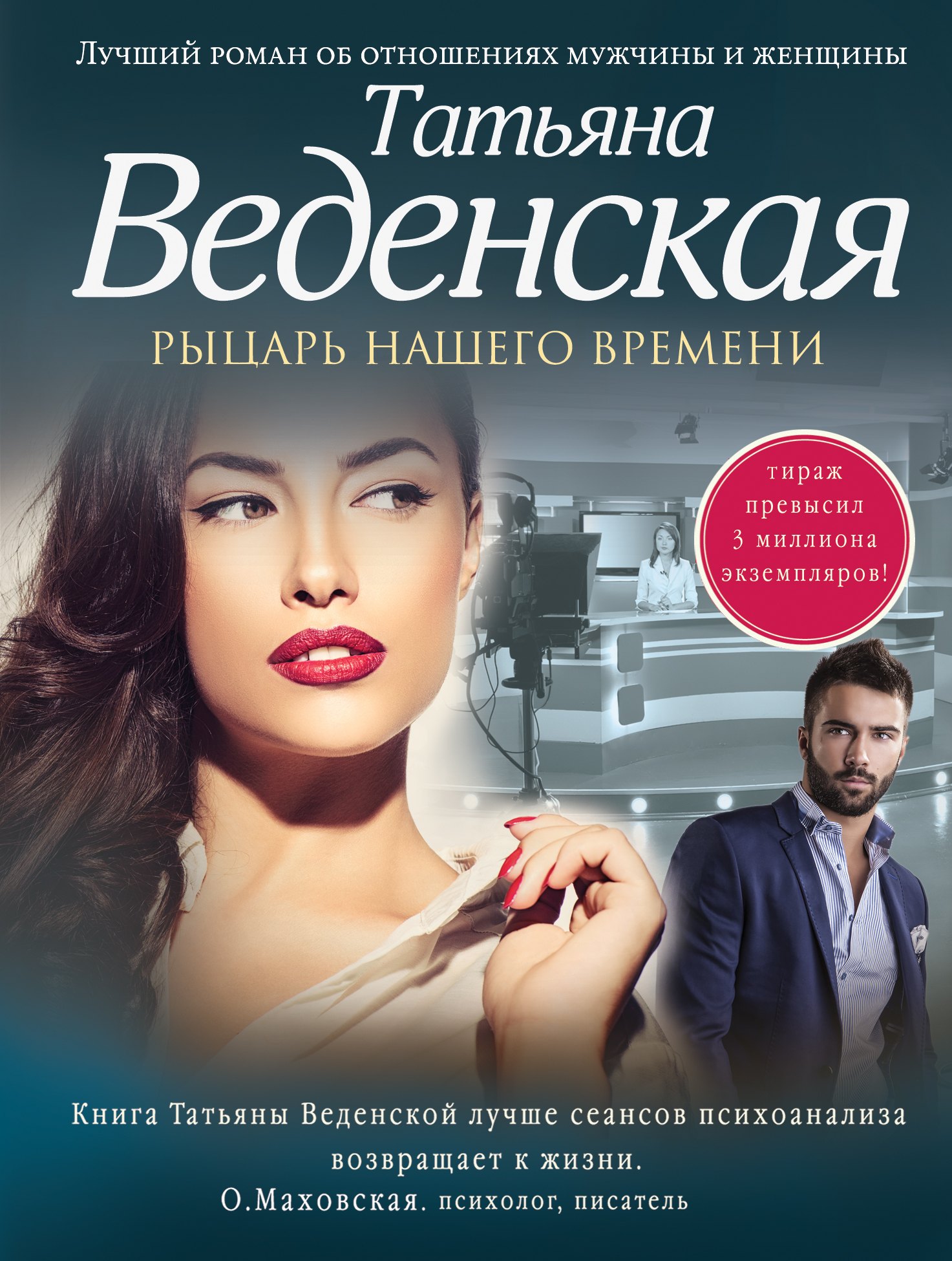 Рыцарь нашего времени