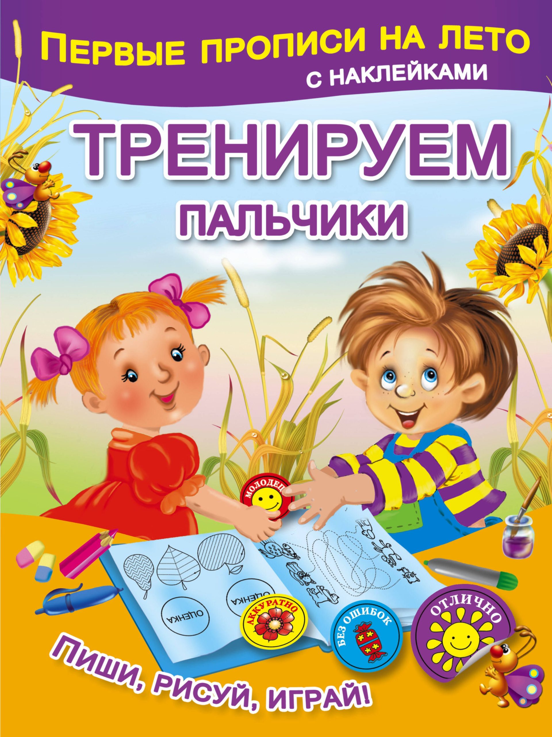 Тренируем пальчики