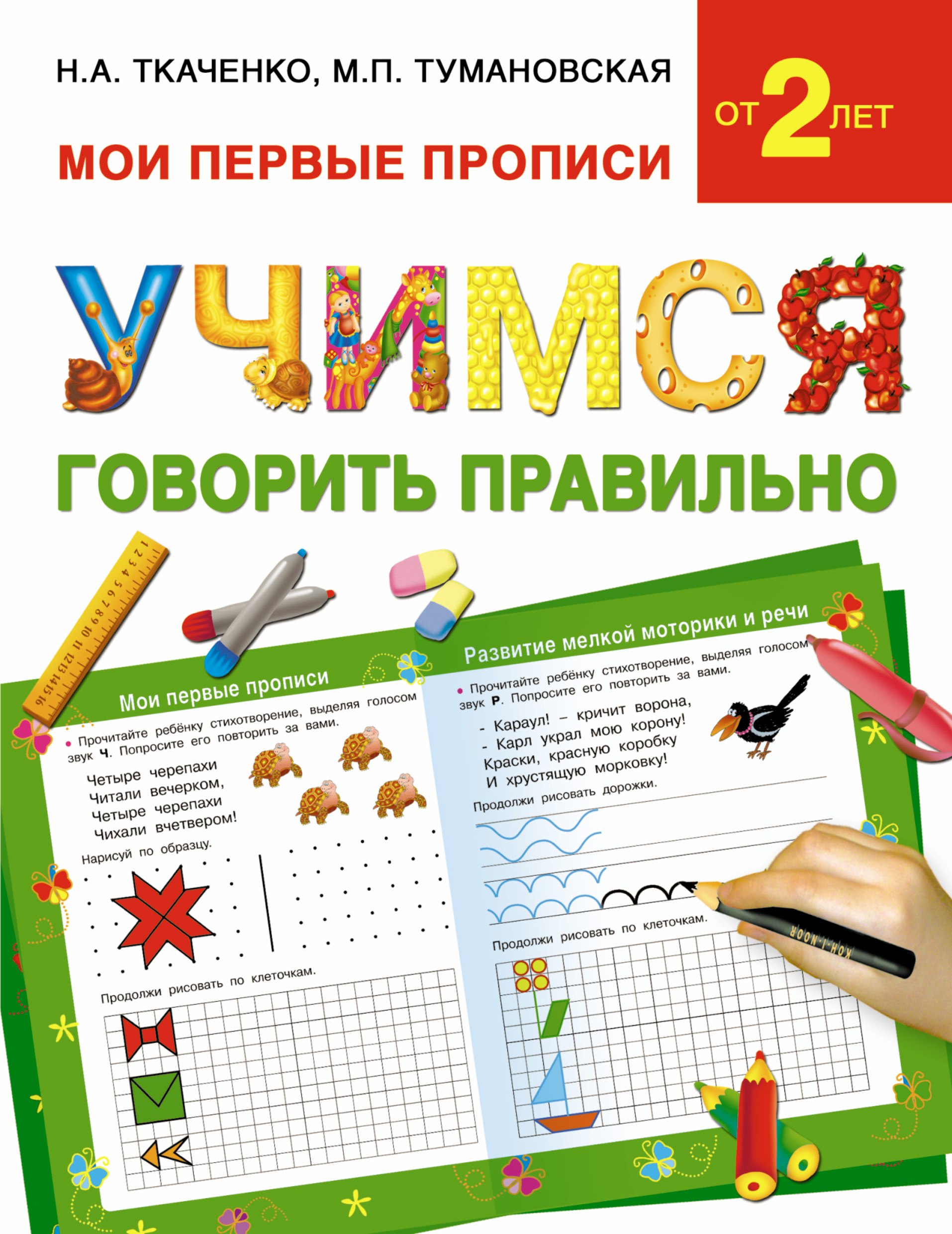 Учимся говорить правильно
