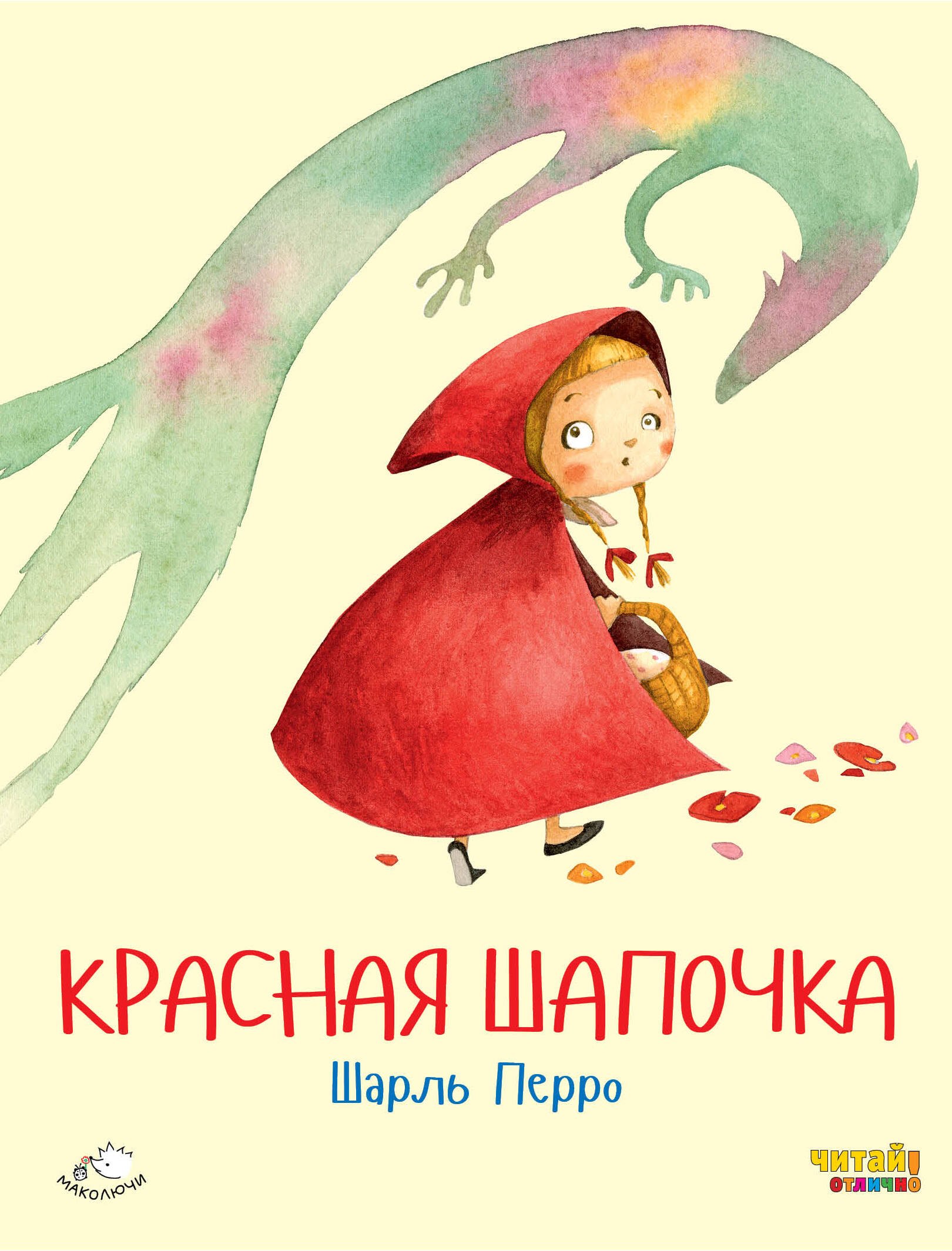 Красная Шапочка (ил. Ф. Росси)