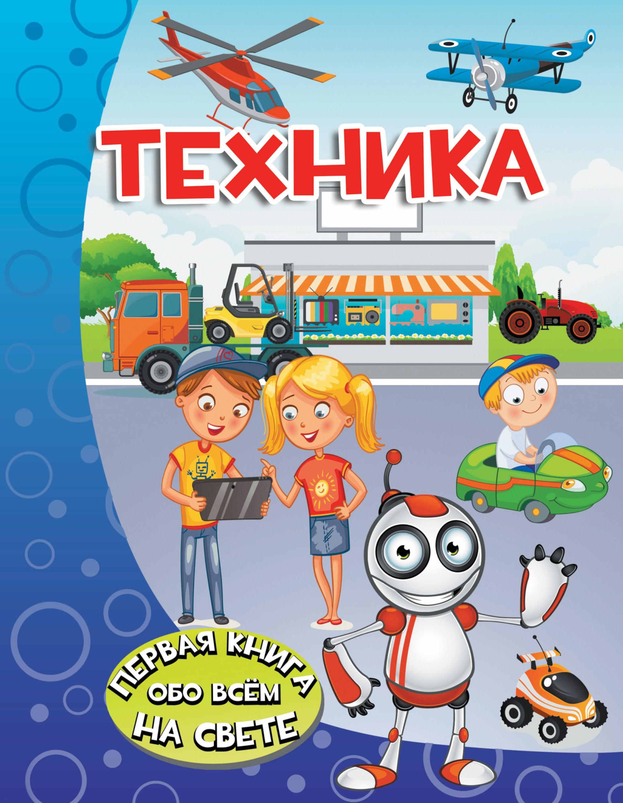 Техника