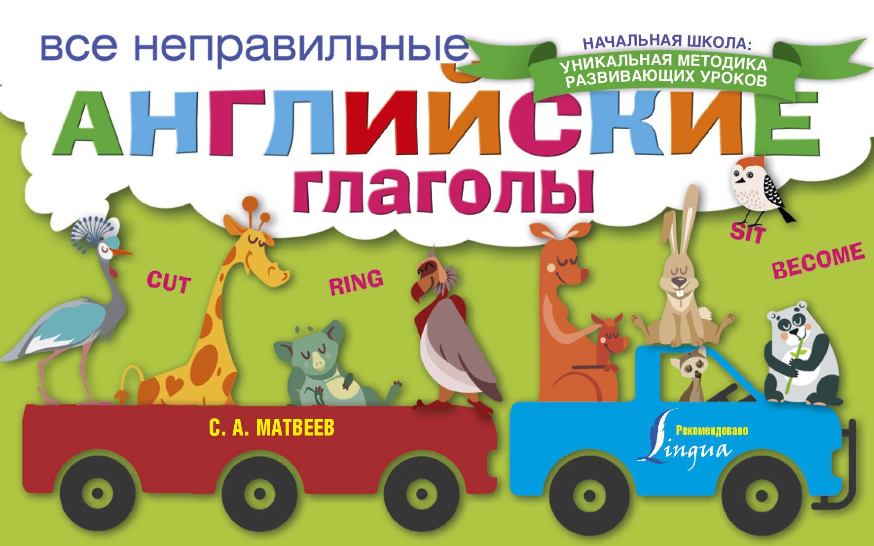 Все неправильные английские глаголы