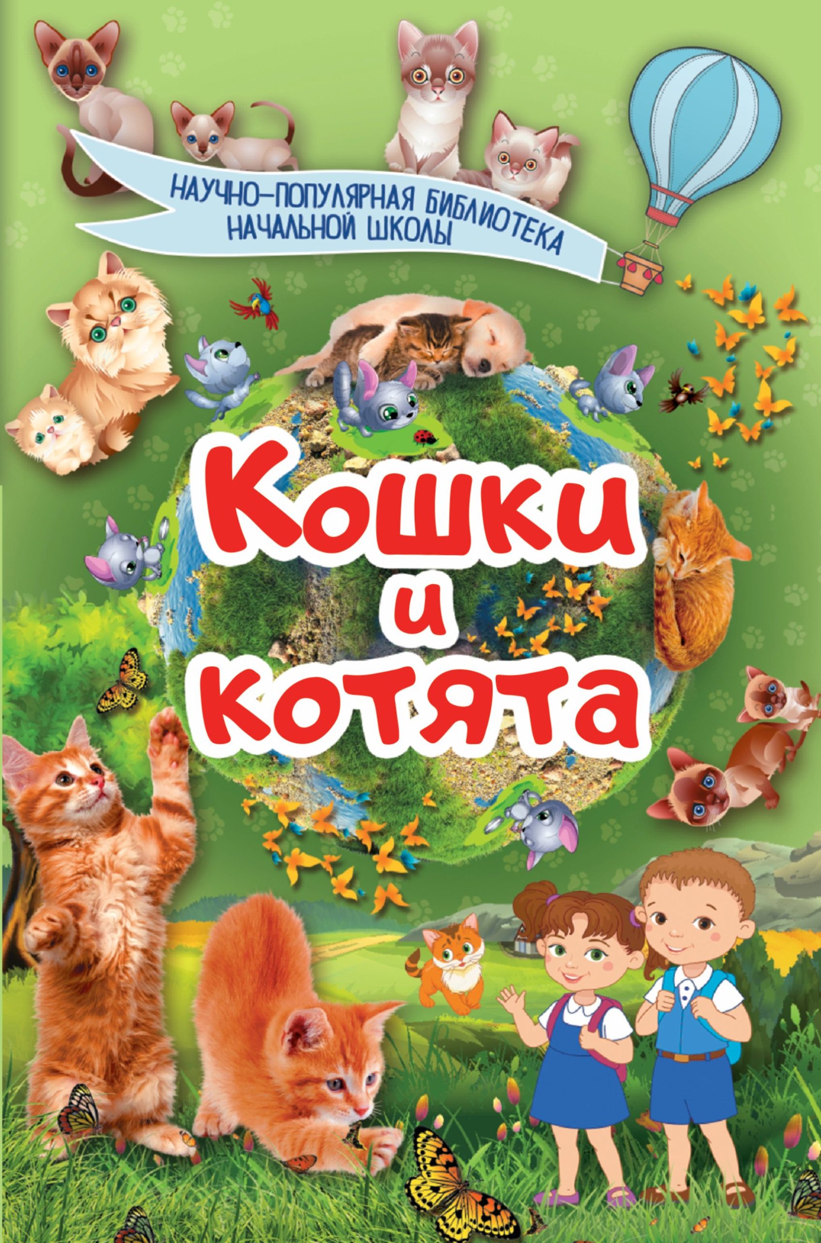 Кошки и котята