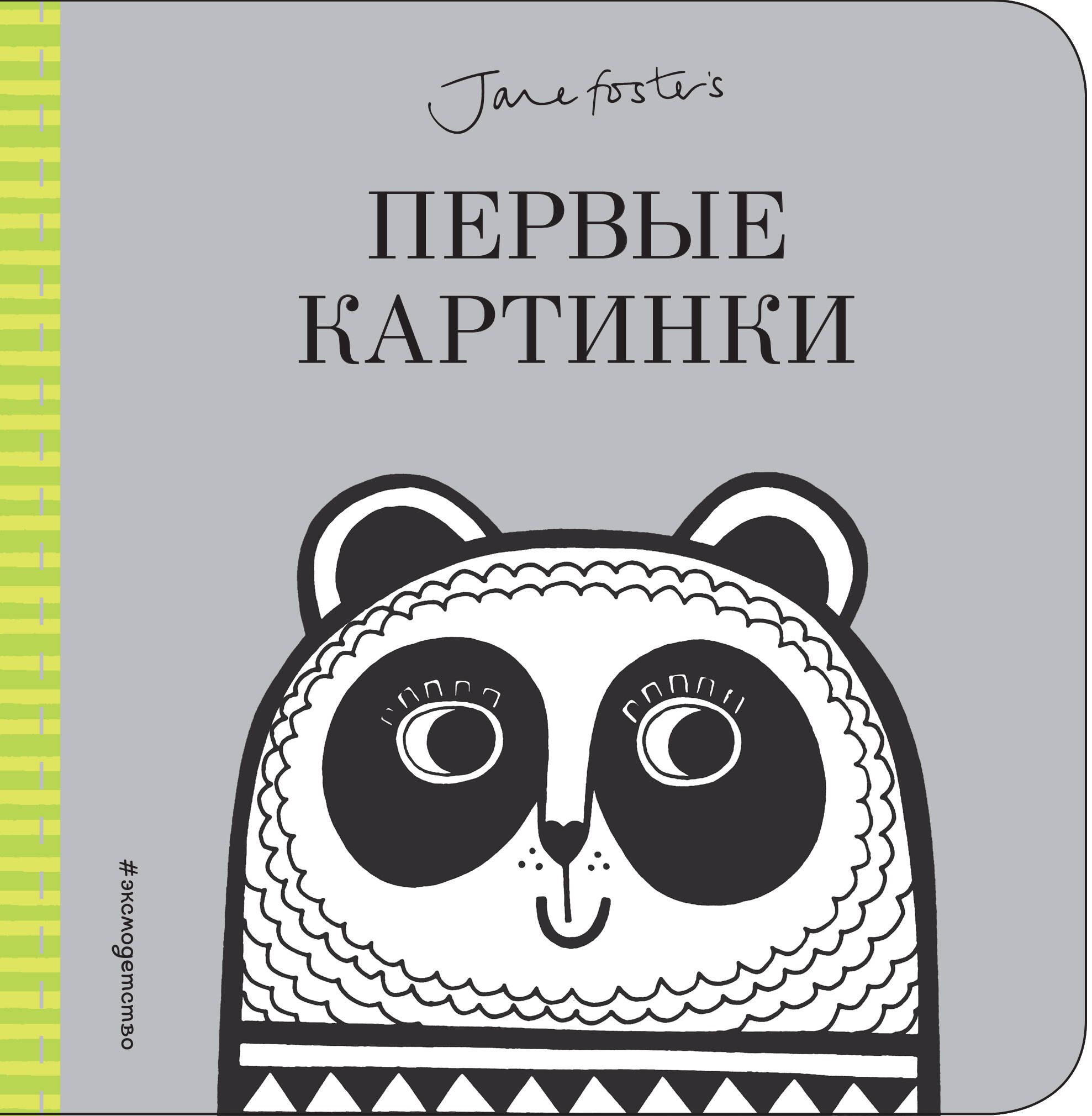 Первые картинки