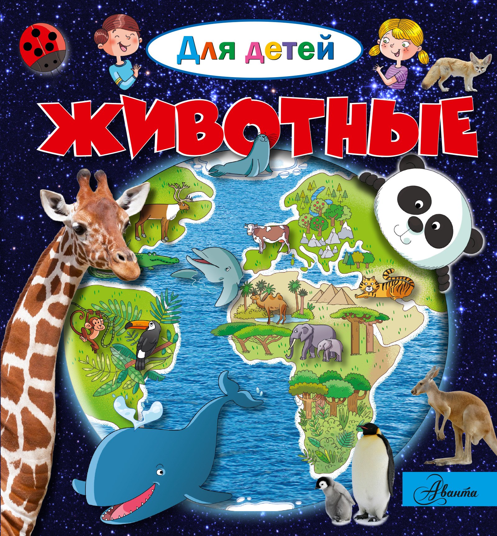 Животные