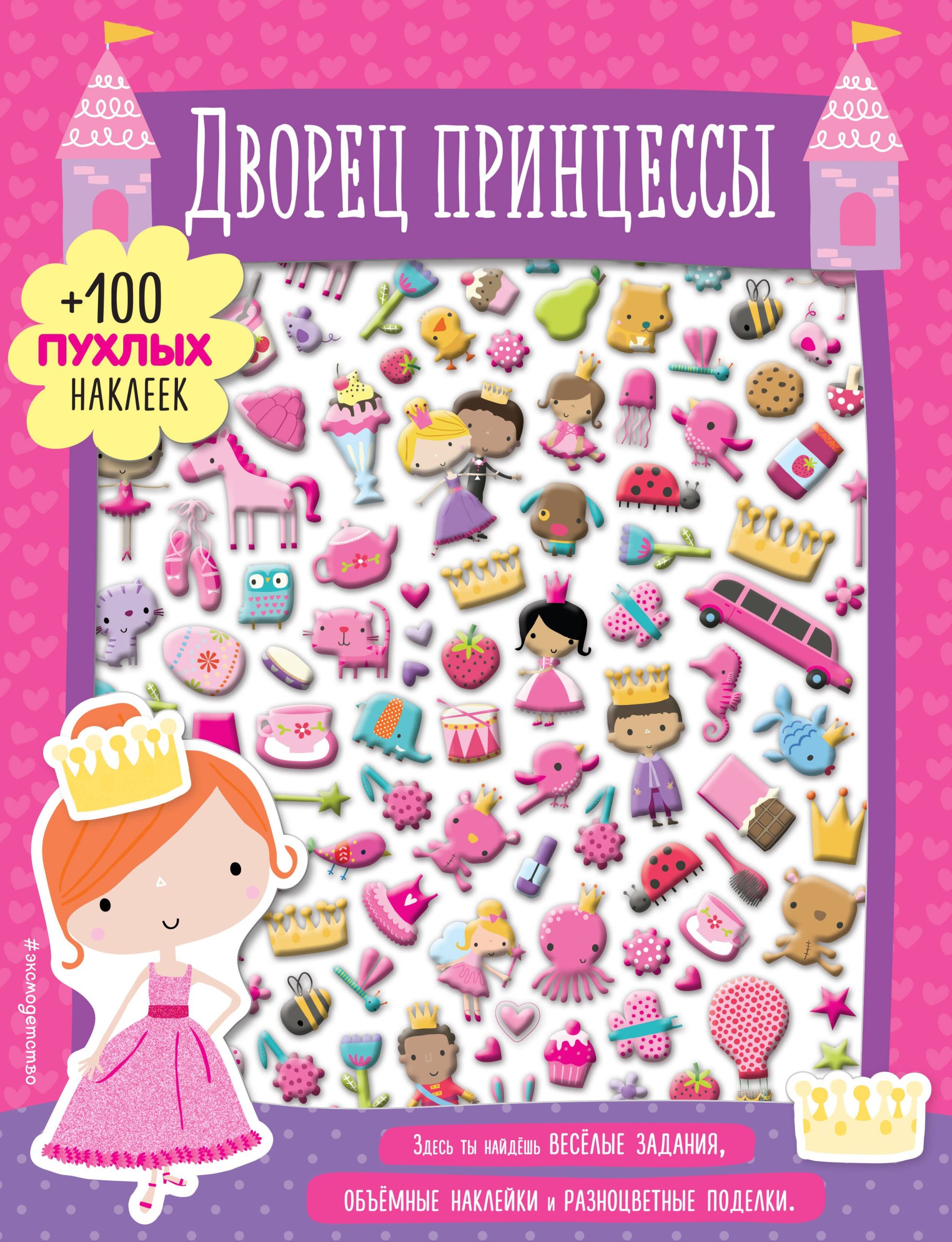 Дворец принцессы