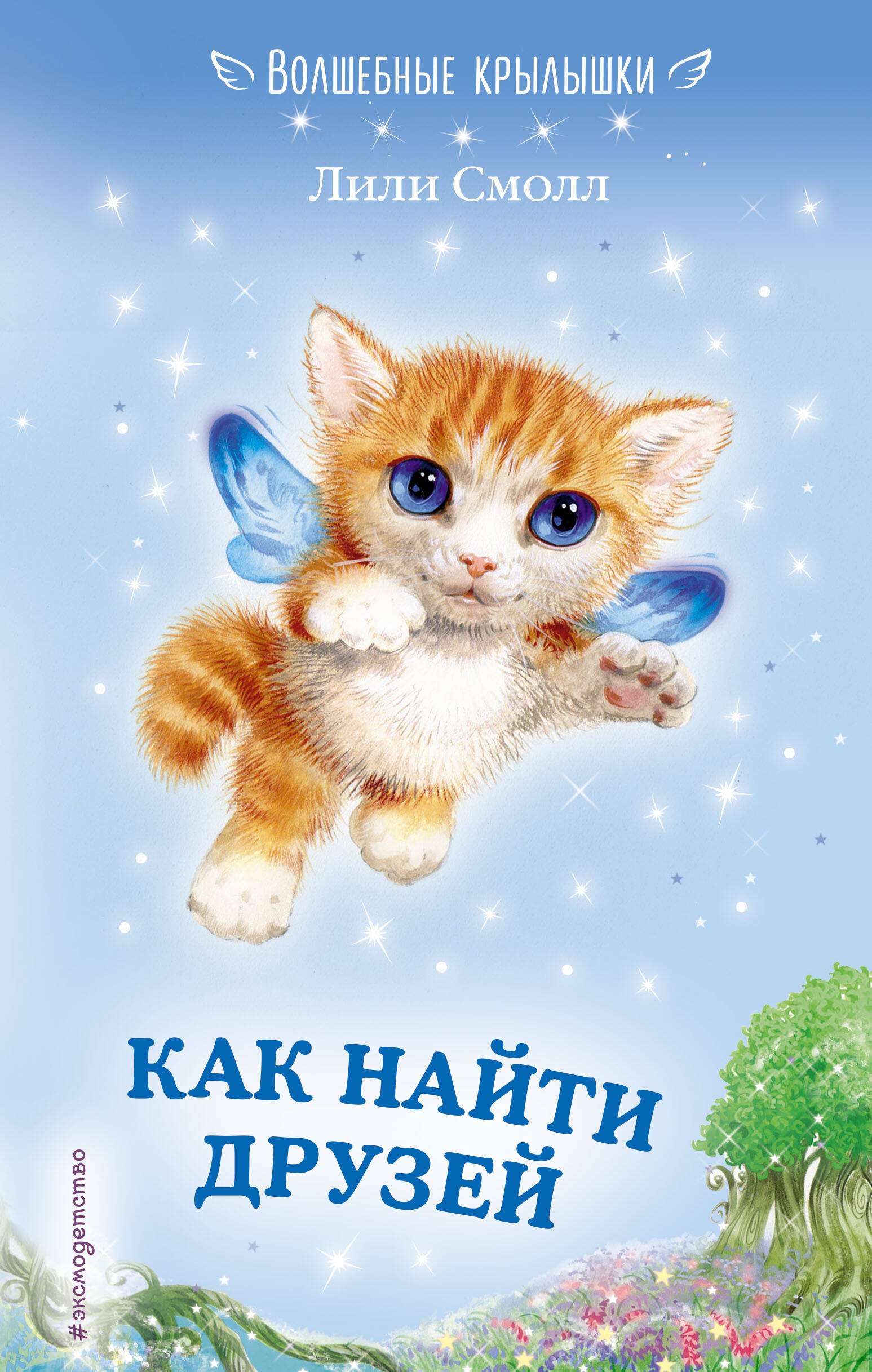 Как найти друзей (выпуск 3)