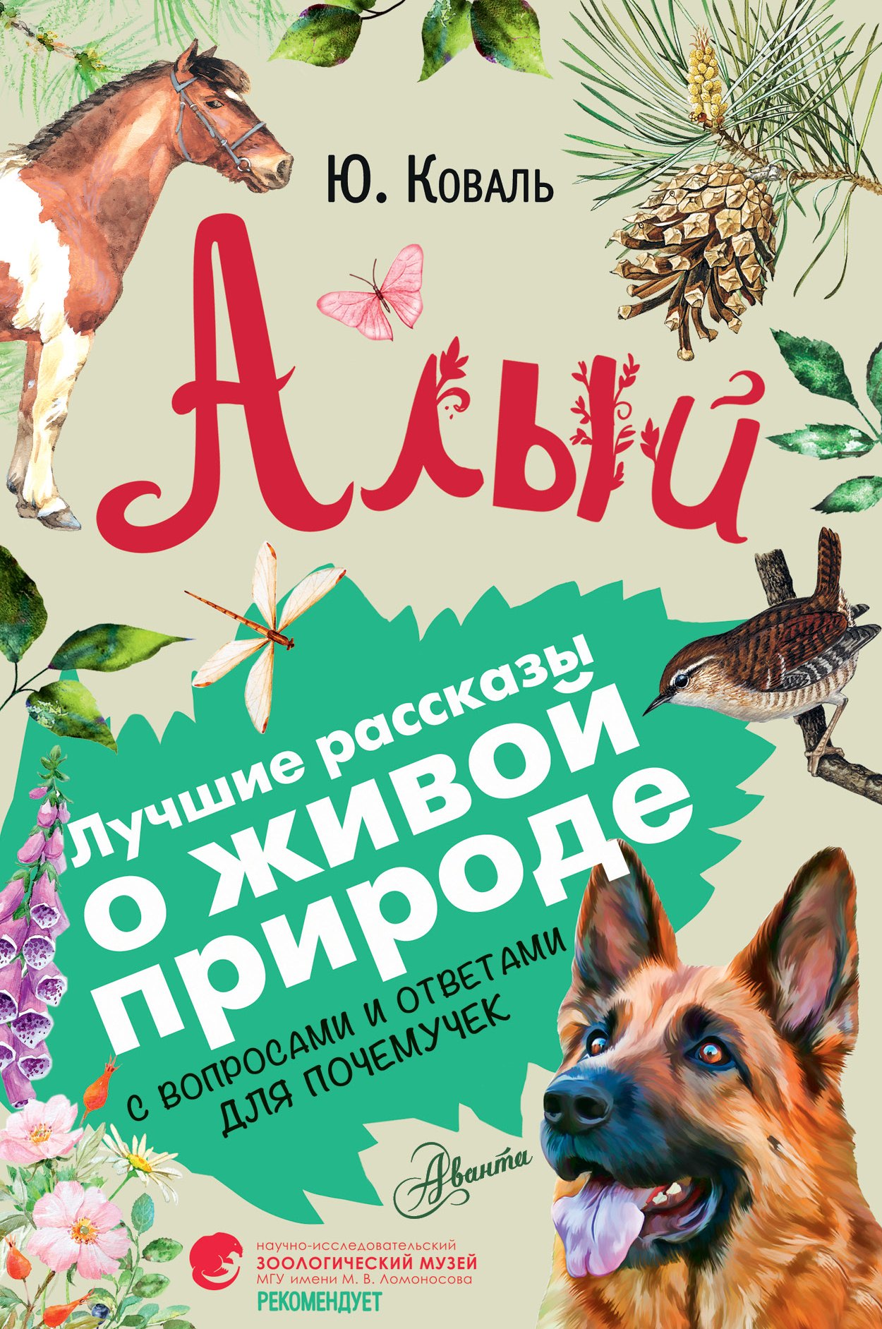 Алый